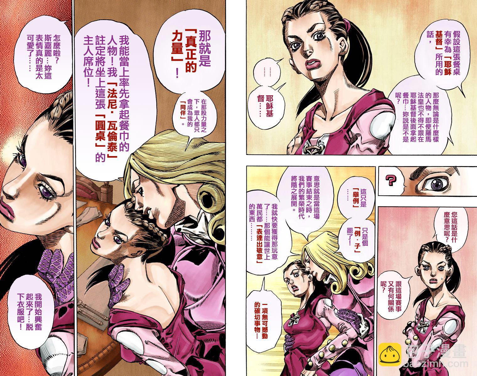 🍴JoJo奇妙冒险 第7部16卷全彩 第43页