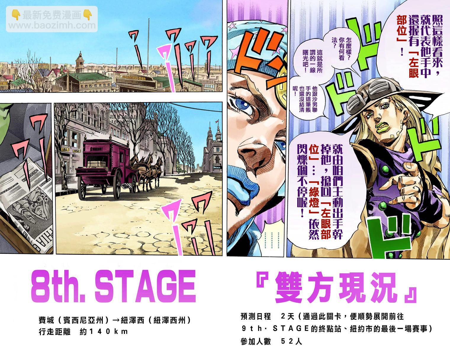 🍴JoJo奇妙冒险 第7部16卷全彩 第8页
