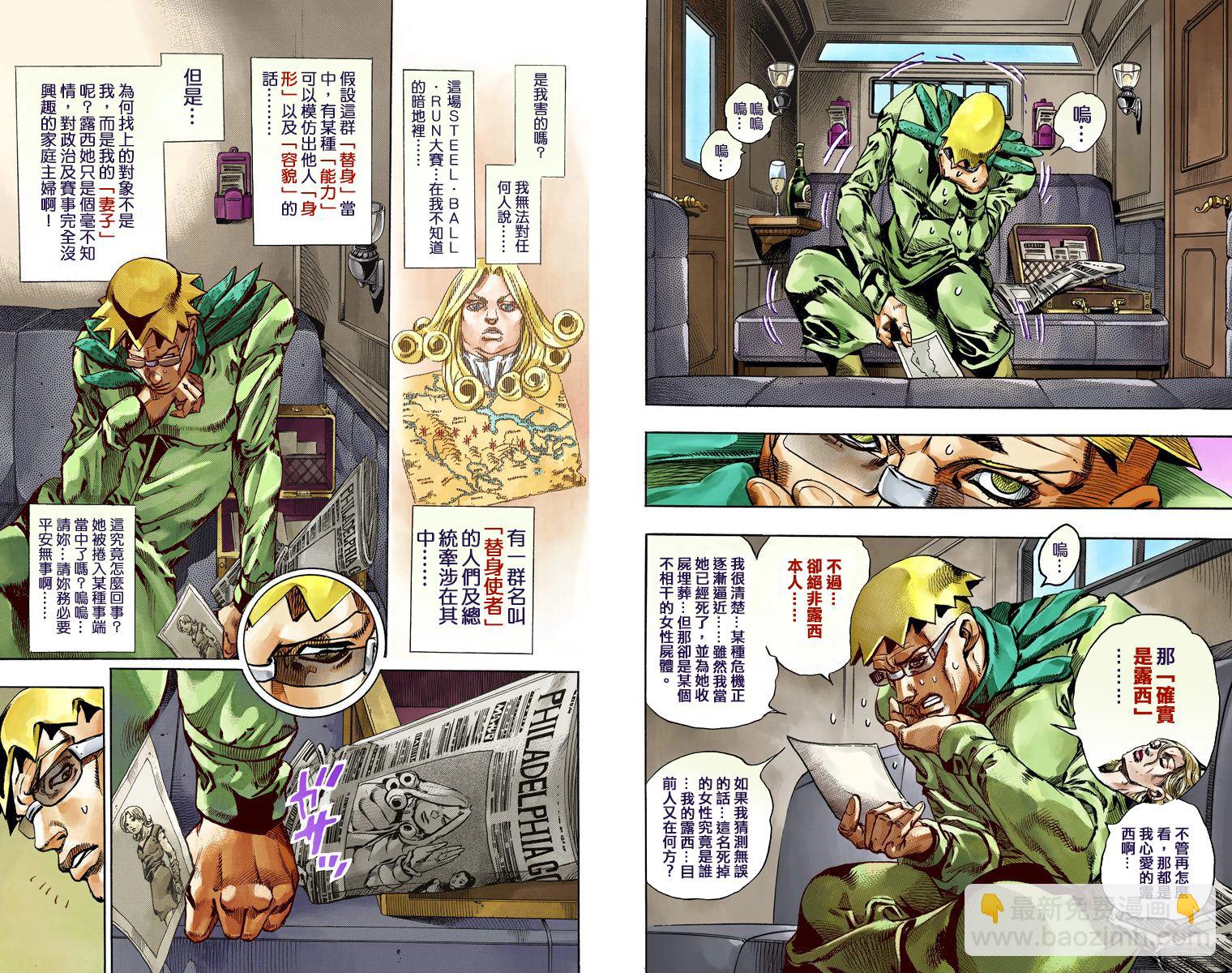 🍴JoJo奇妙冒险 第7部16卷全彩 第9页