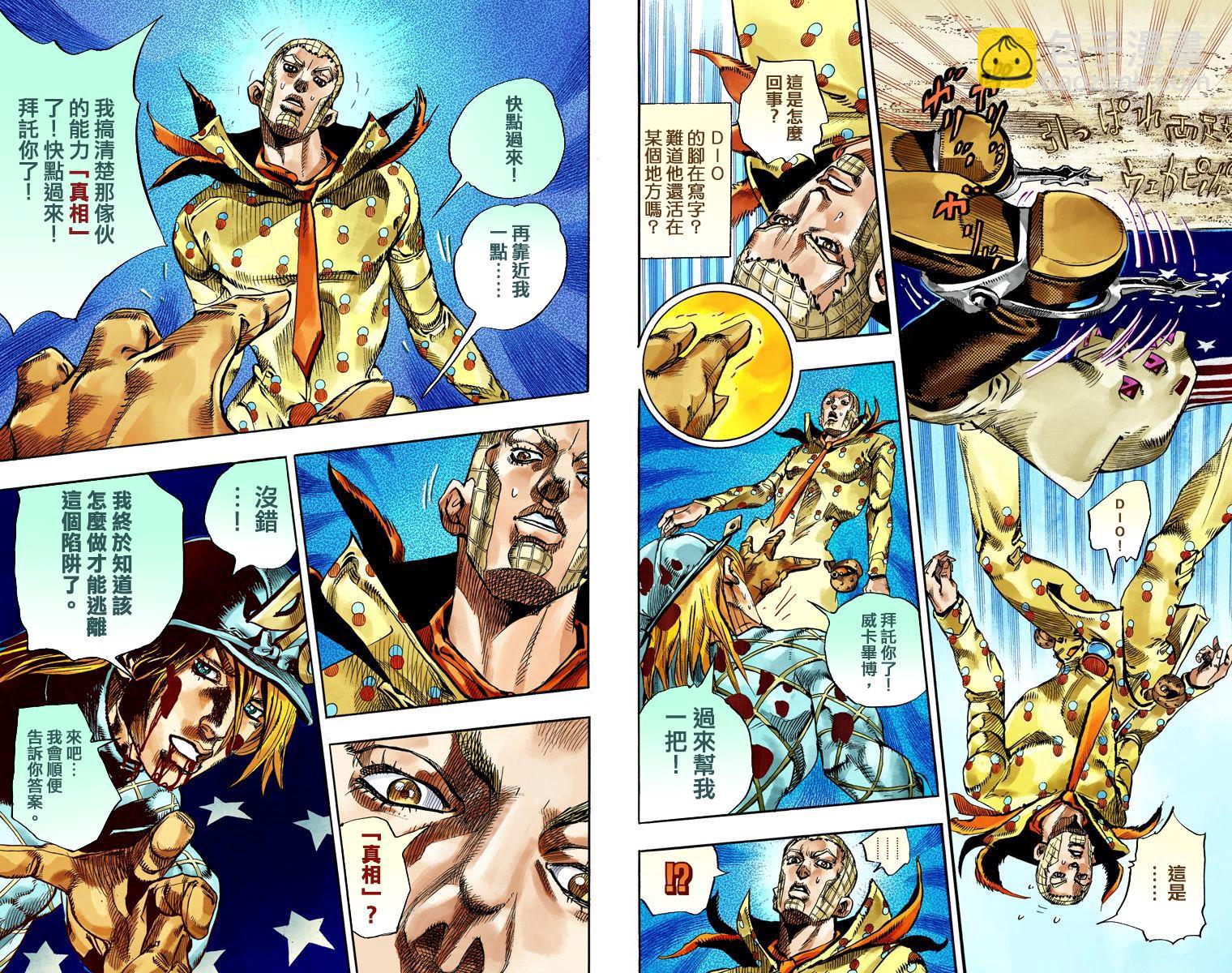 🍴JoJo奇妙冒险 第7部18卷全彩 第39页