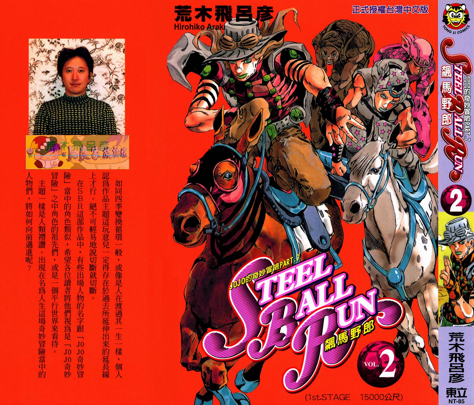 🍴JoJo奇妙冒险 第82卷 第1页