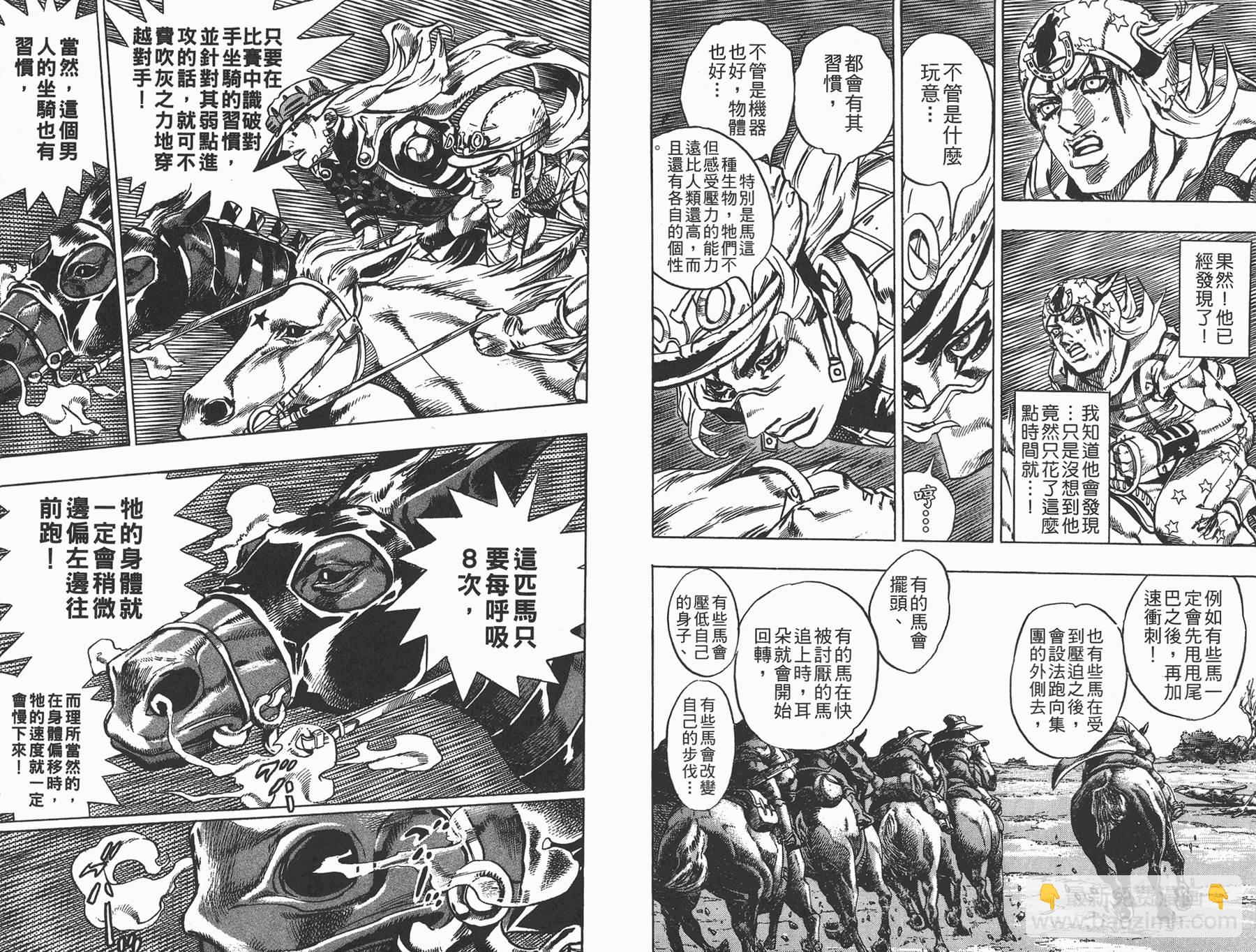 🍴JoJo奇妙冒险 第82卷 第10页
