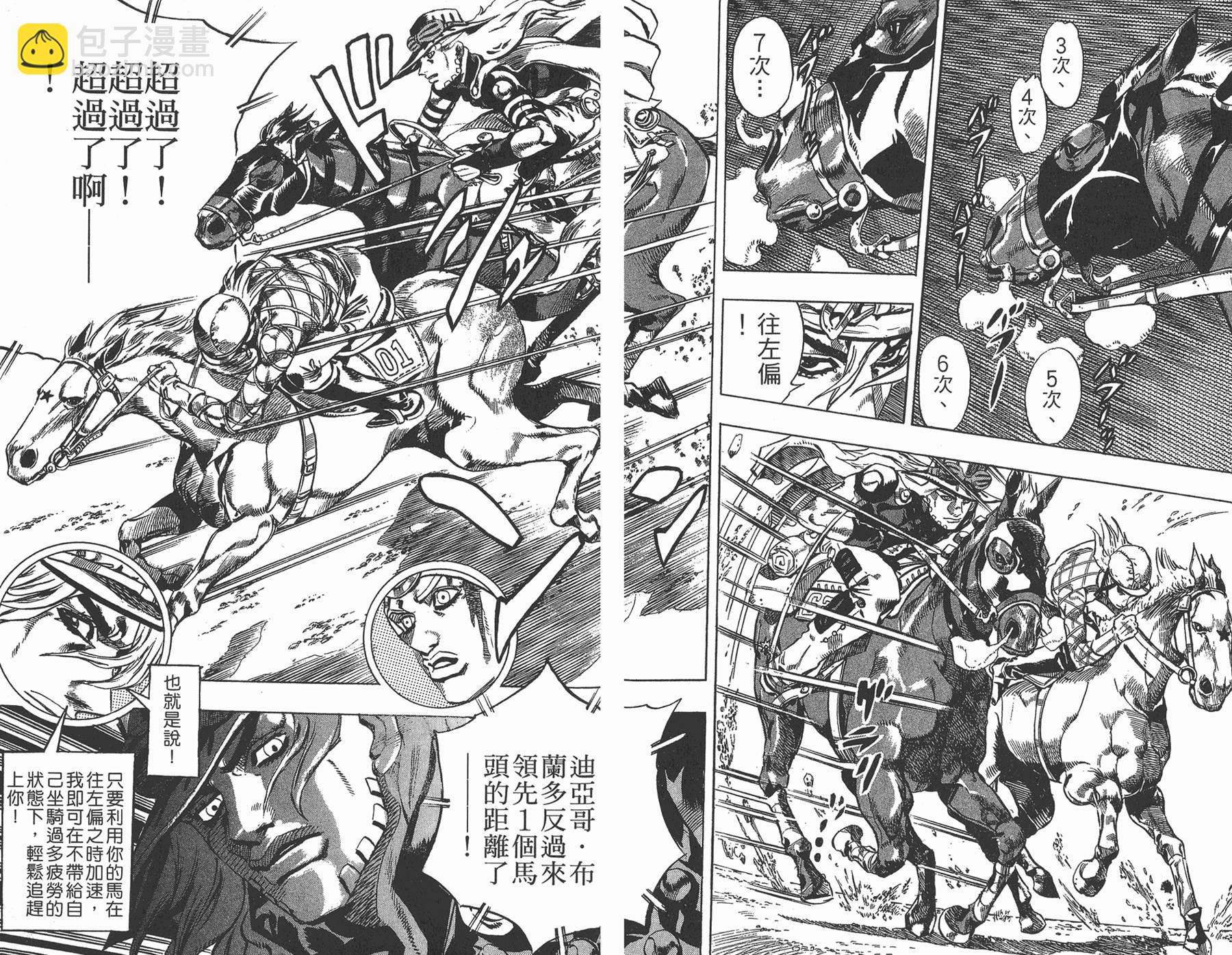 🍴JoJo奇妙冒险 第82卷 第11页