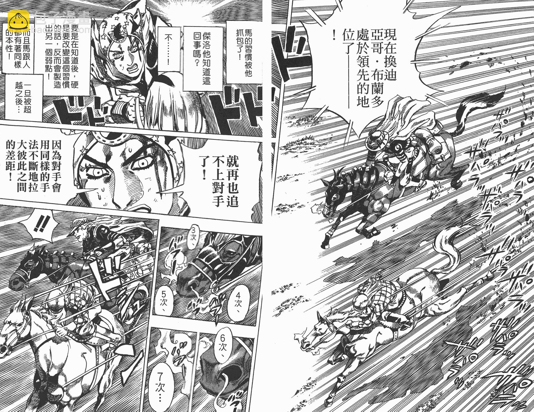 🍴JoJo奇妙冒险 第82卷 第12页