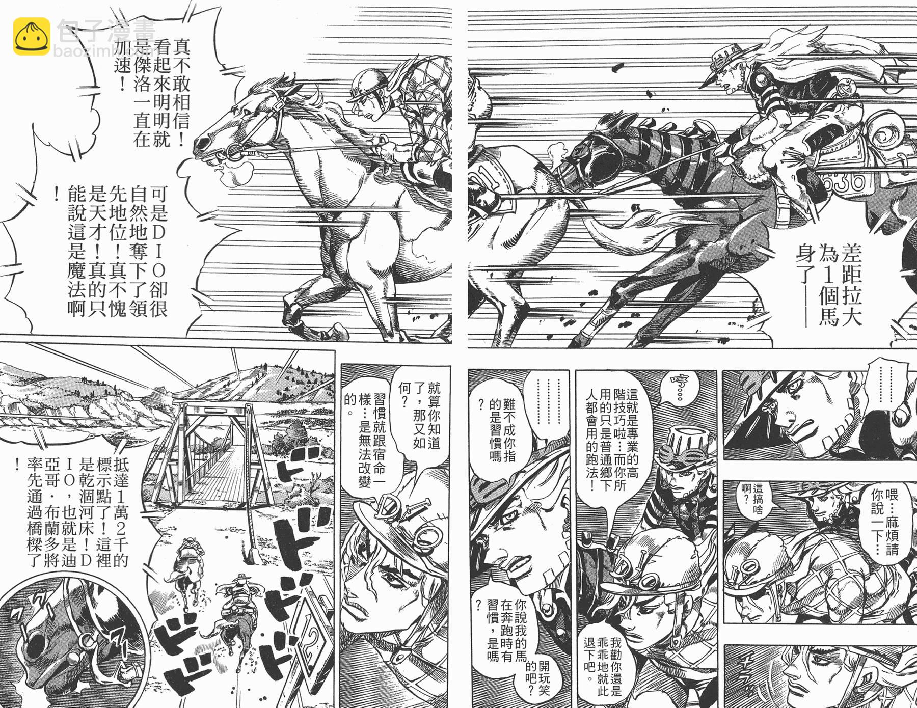 🍴JoJo奇妙冒险 第82卷 第13页