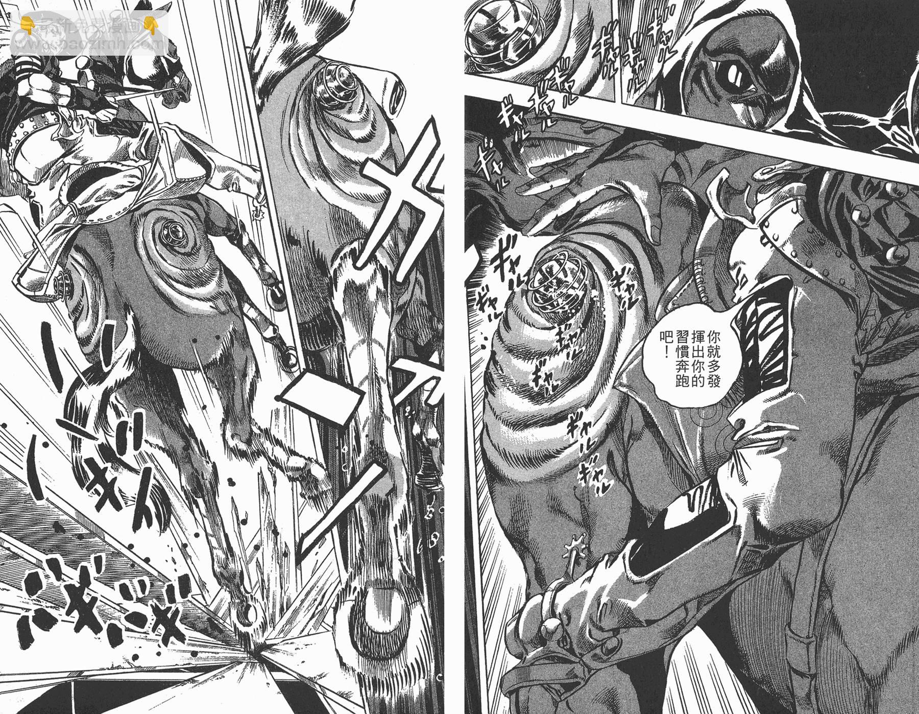 🍴JoJo奇妙冒险 第82卷 第15页