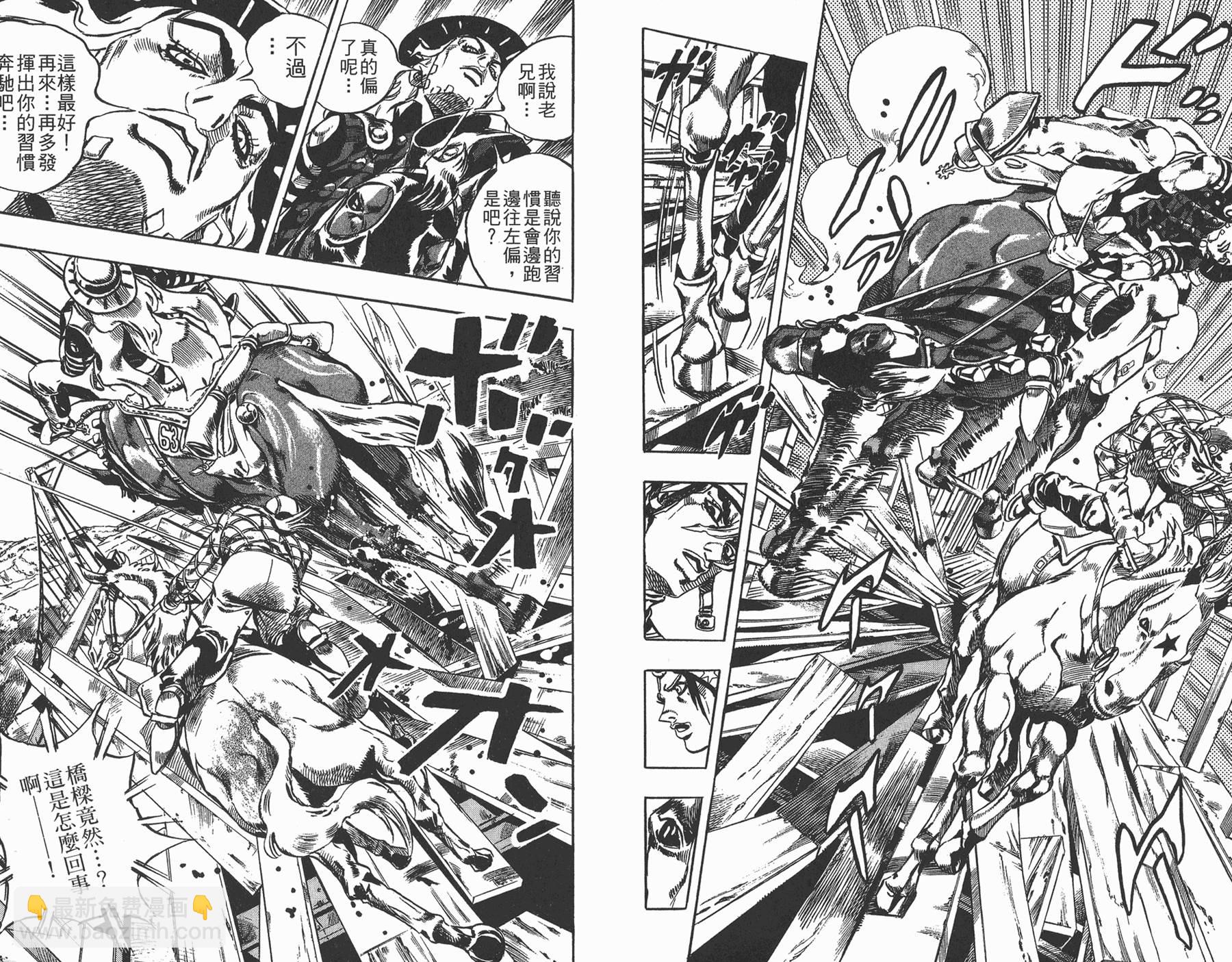 🍴JoJo奇妙冒险 第82卷 第16页