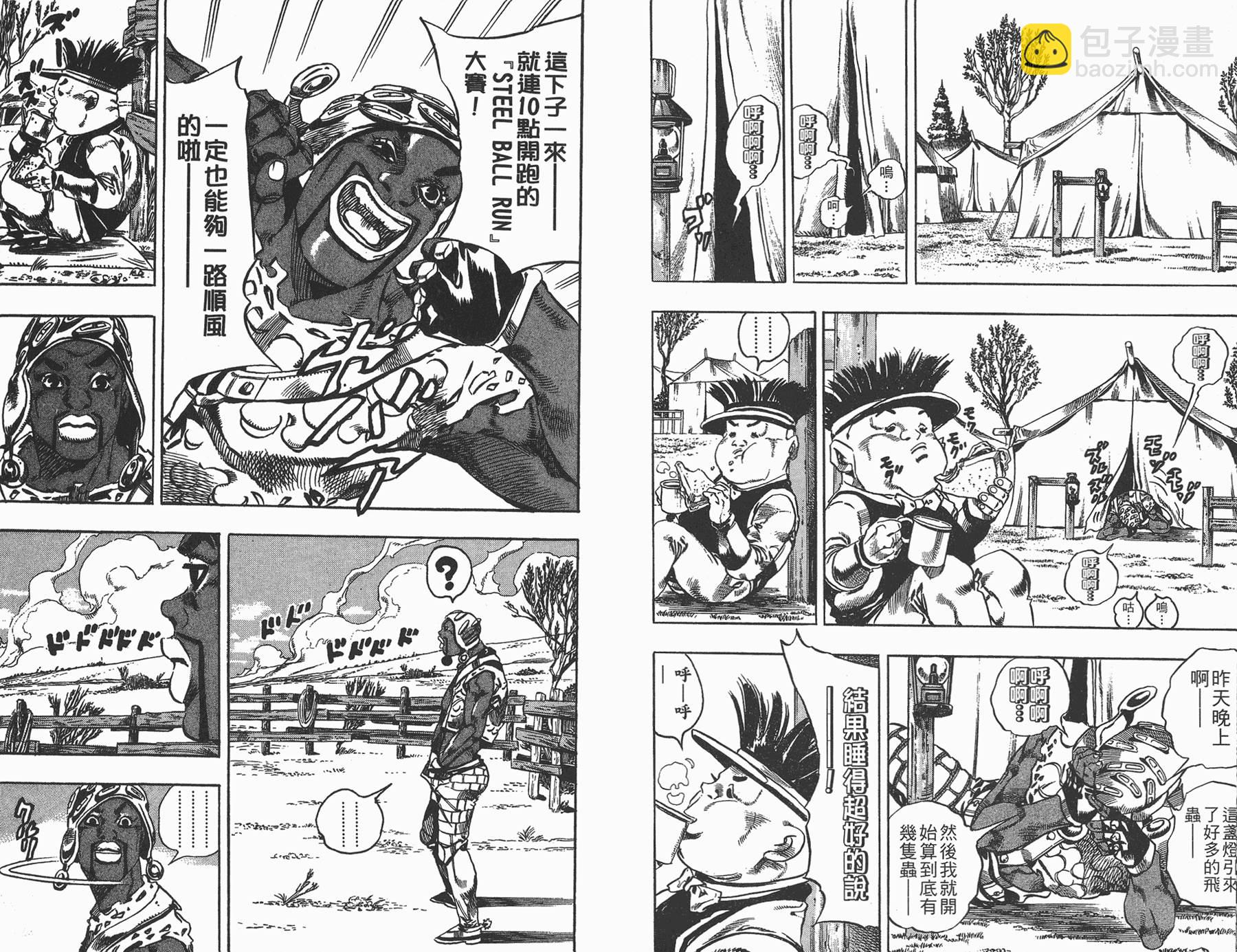 🍴JoJo奇妙冒险 第82卷 第18页