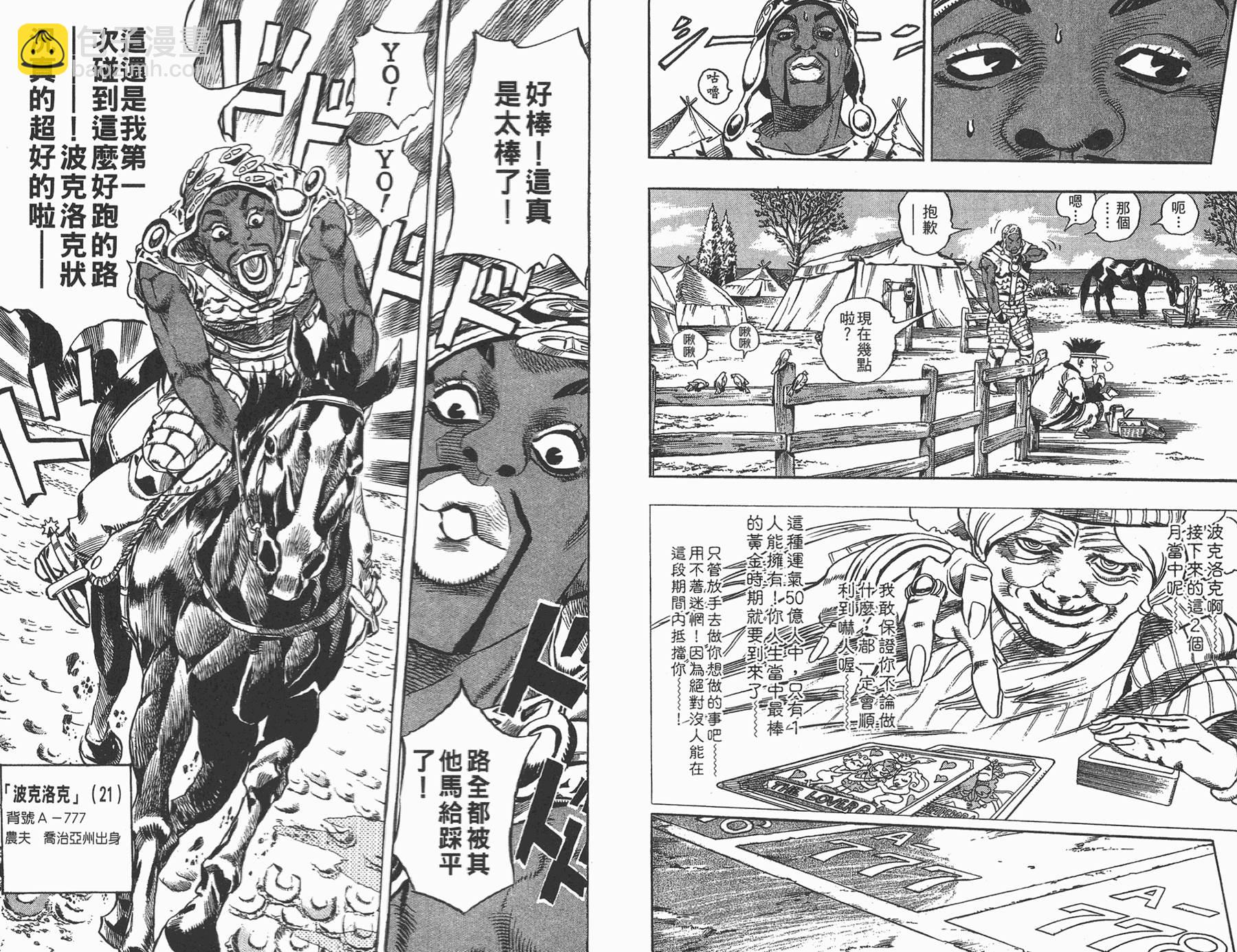 🍴JoJo奇妙冒险 第82卷 第19页