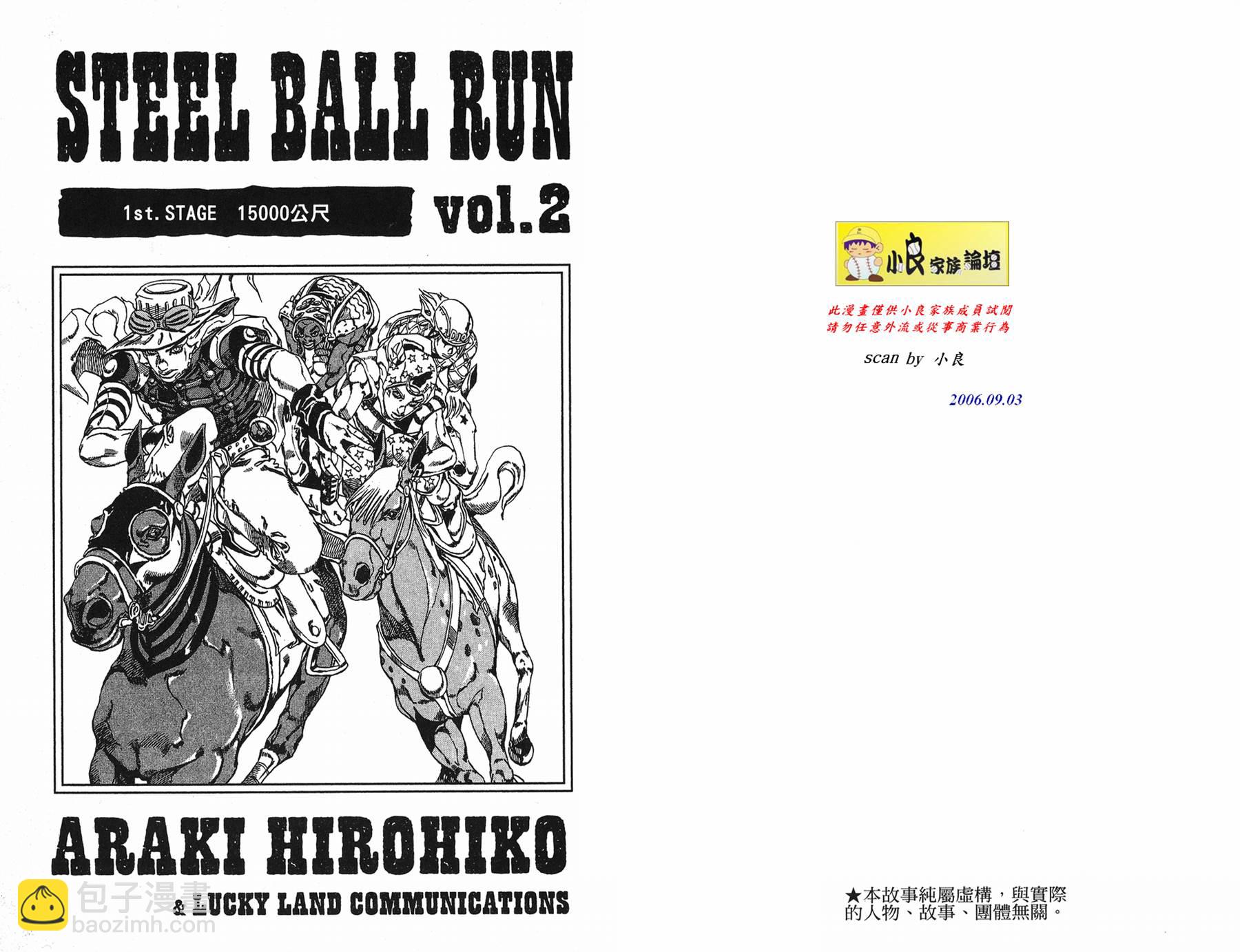 🍴JoJo奇妙冒险 第82卷 第2页