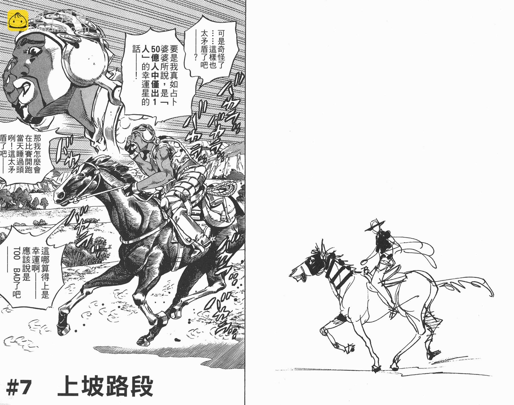 🍴JoJo奇妙冒险 第82卷 第20页