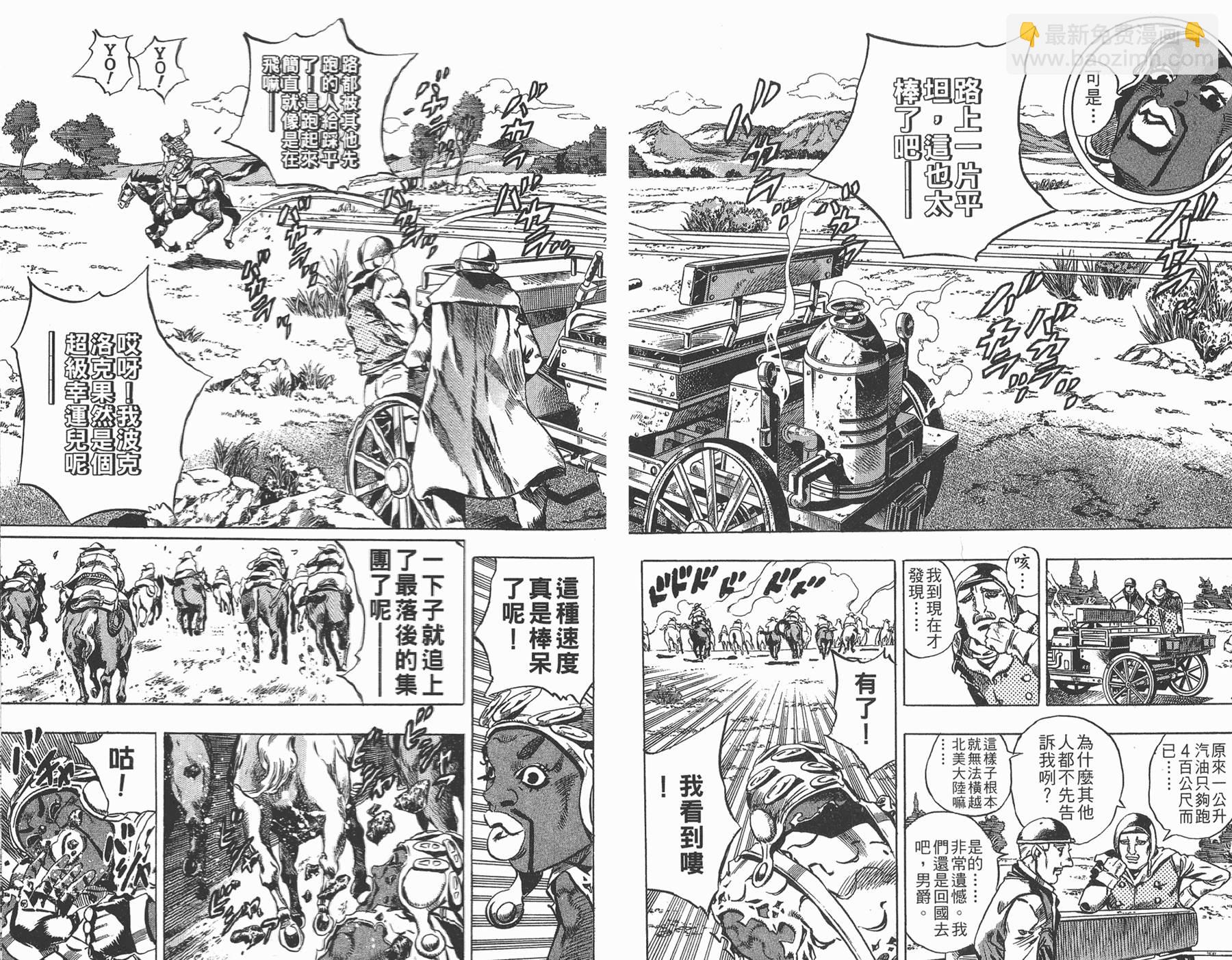 🍴JoJo奇妙冒险 第82卷 第21页