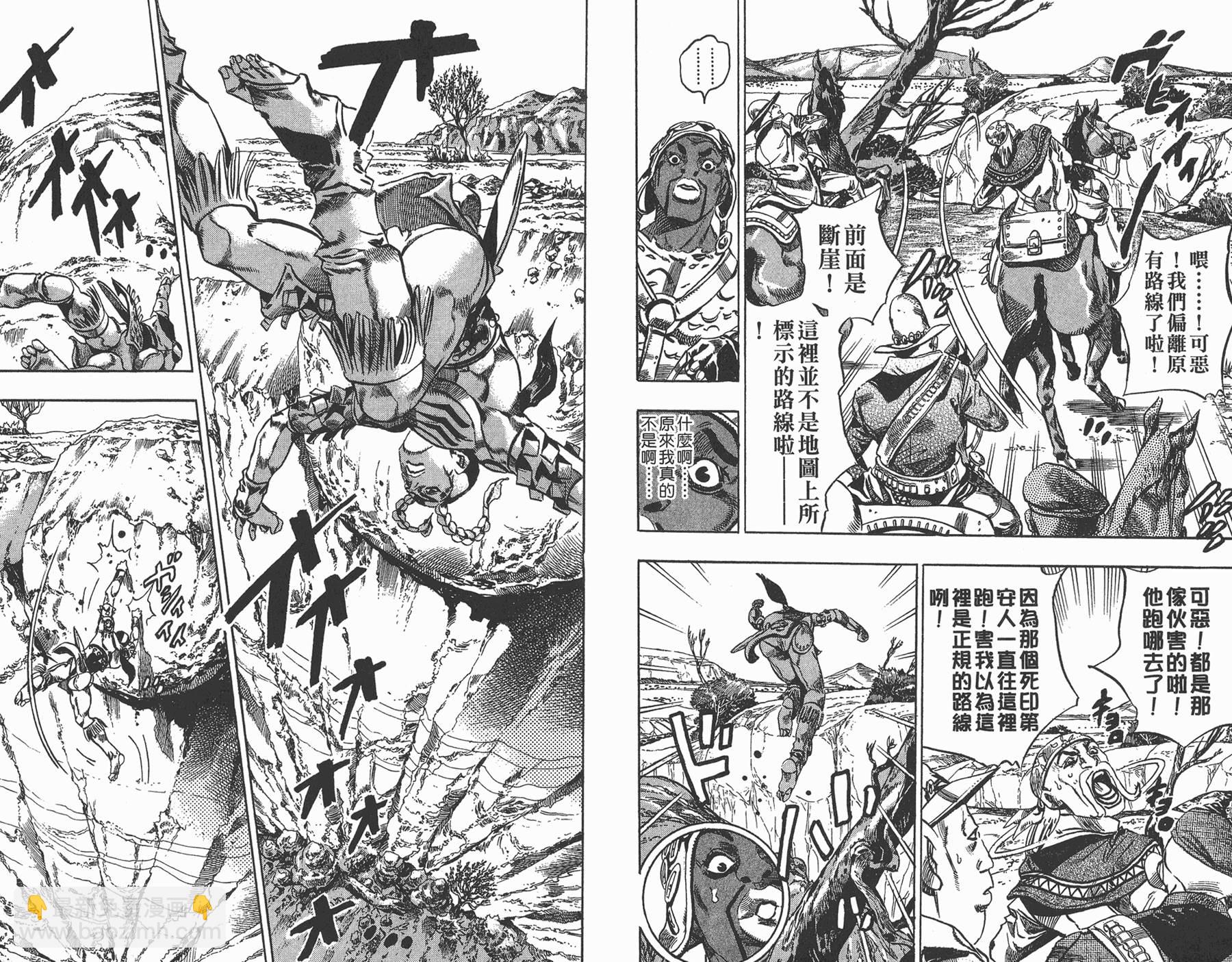 🍴JoJo奇妙冒险 第82卷 第23页