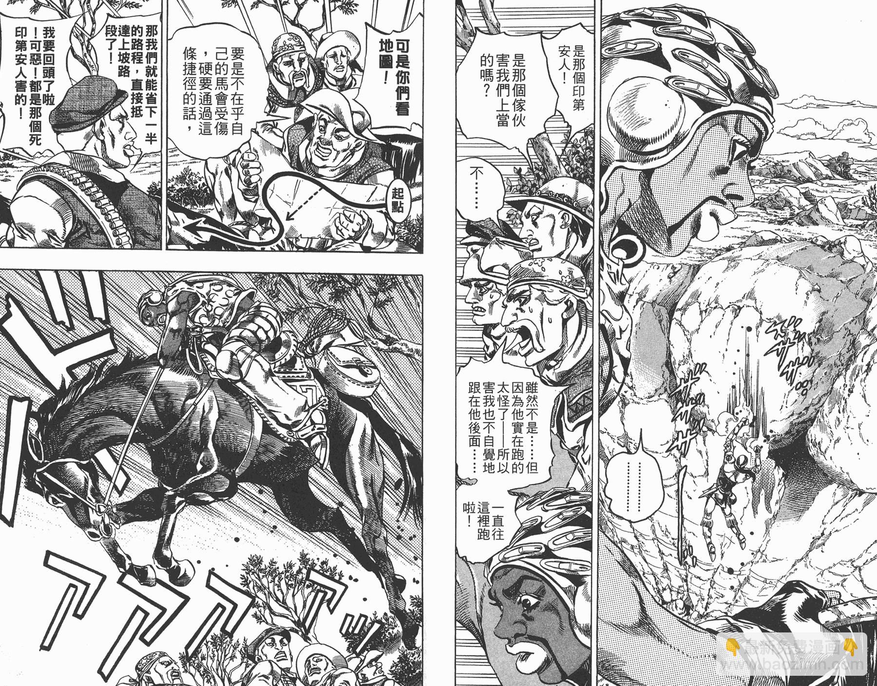 🍴JoJo奇妙冒险 第82卷 第24页