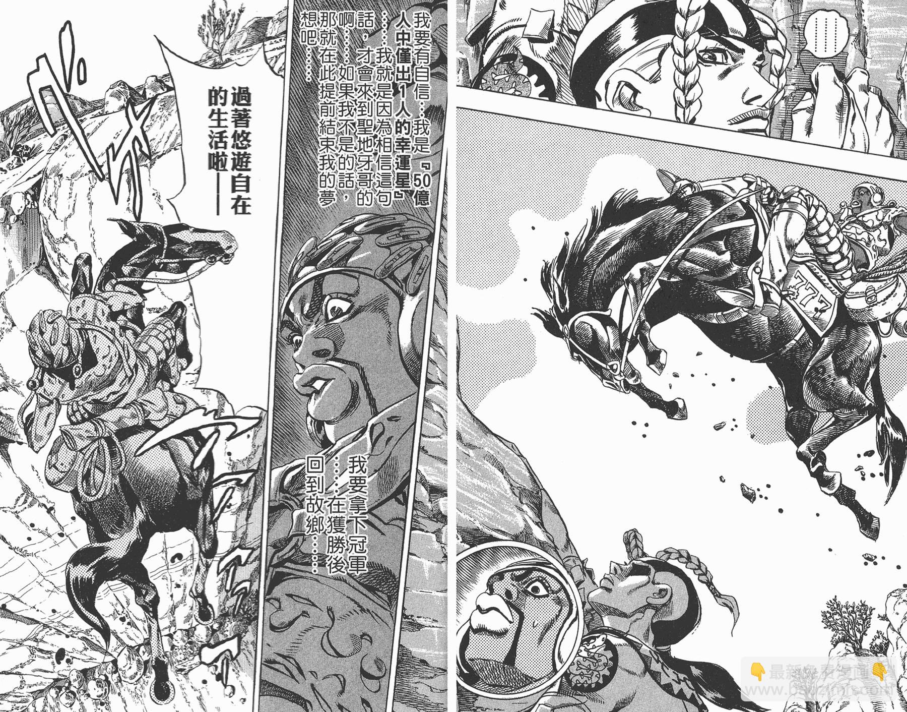 🍴JoJo奇妙冒险 第82卷 第25页