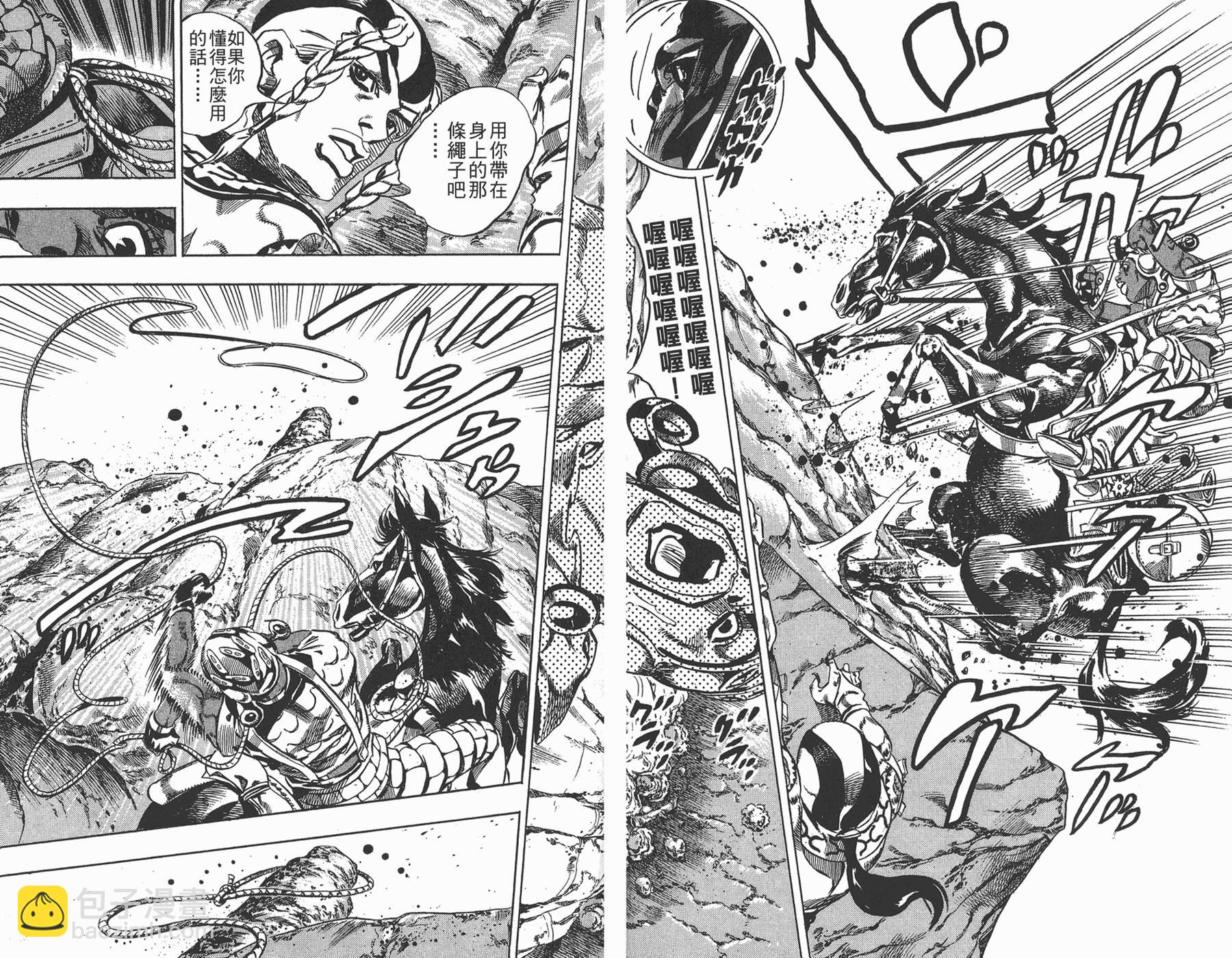 🍴JoJo奇妙冒险 第82卷 第26页