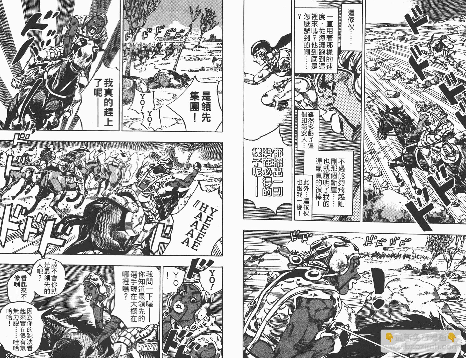 🍴JoJo奇妙冒险 第82卷 第28页