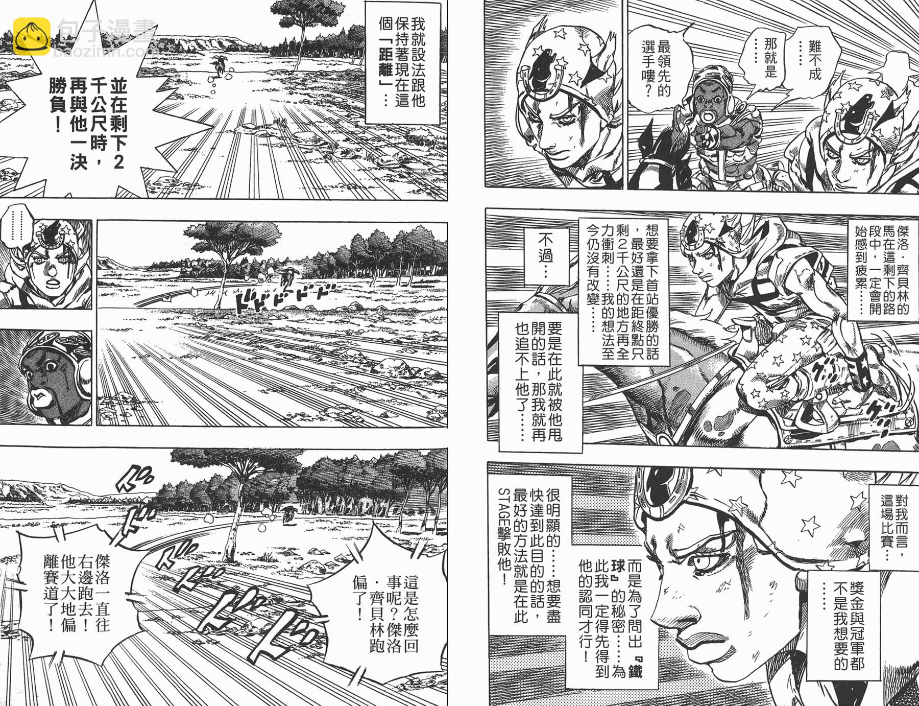 🍴JoJo奇妙冒险 第82卷 第30页
