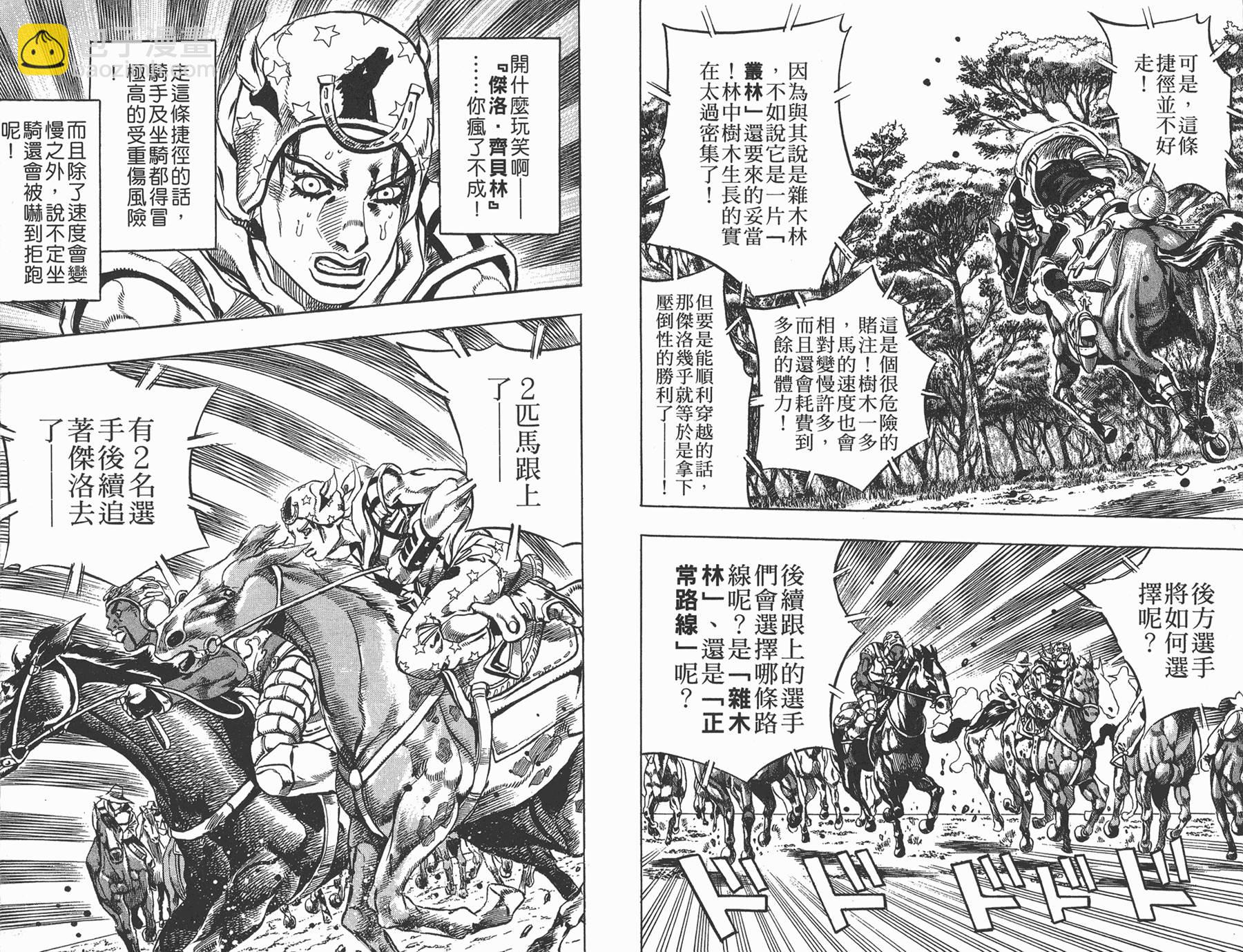 🍴JoJo奇妙冒险 第82卷 第32页