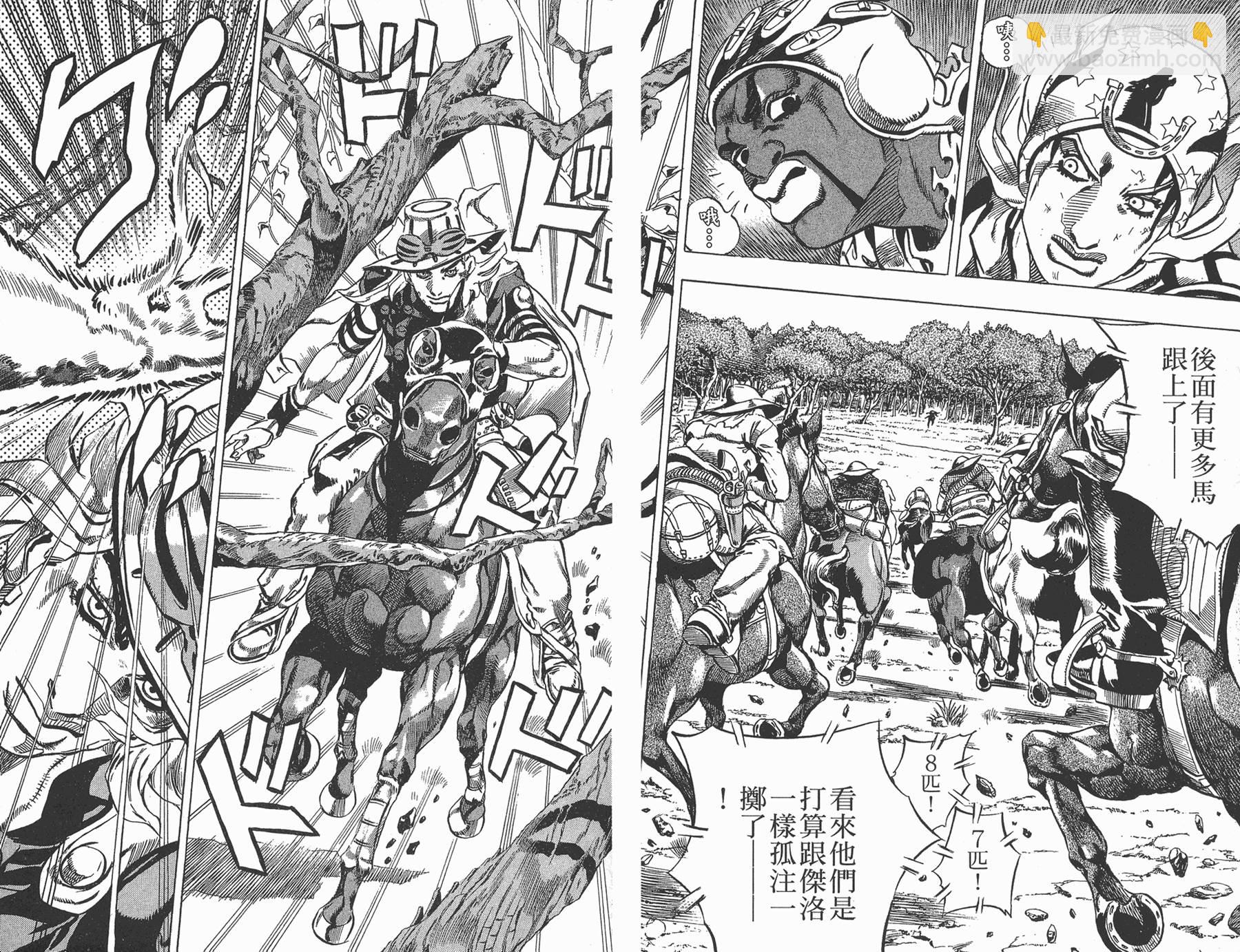 🍴JoJo奇妙冒险 第82卷 第33页