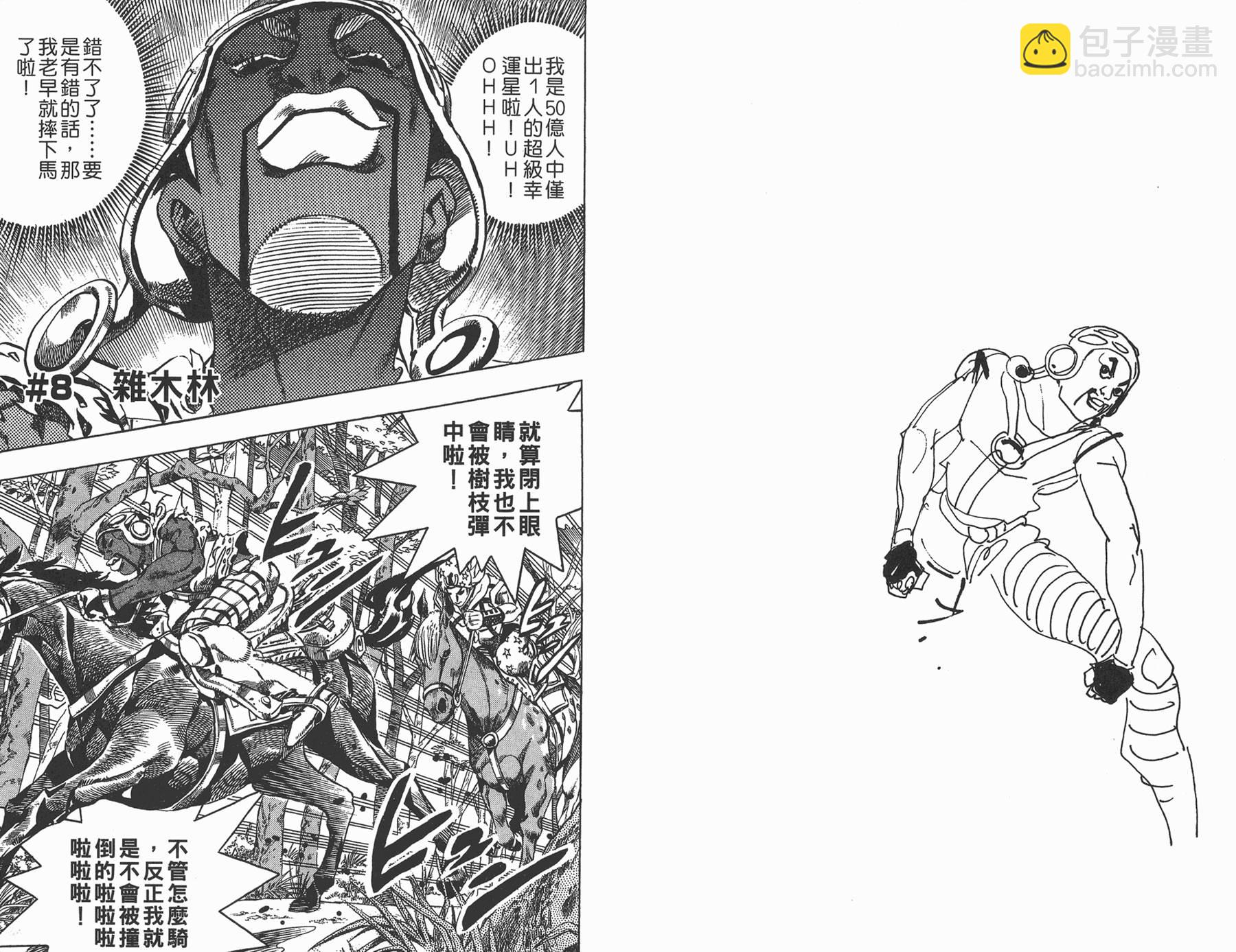 🍴JoJo奇妙冒险 第82卷 第36页