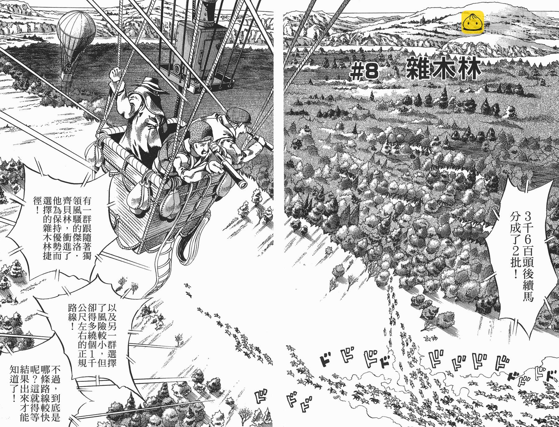 🍴JoJo奇妙冒险 第82卷 第37页