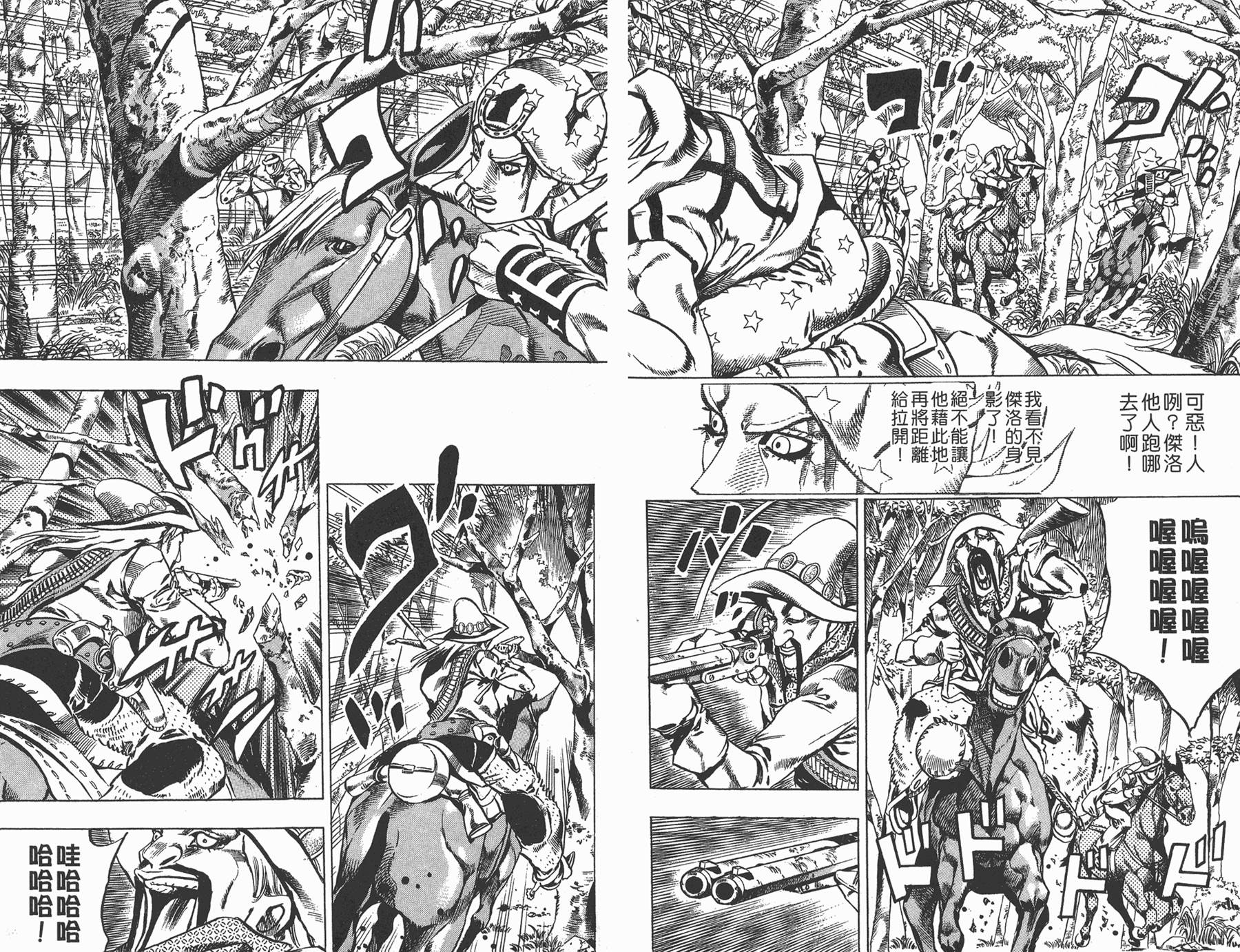 🍴JoJo奇妙冒险 第82卷 第38页