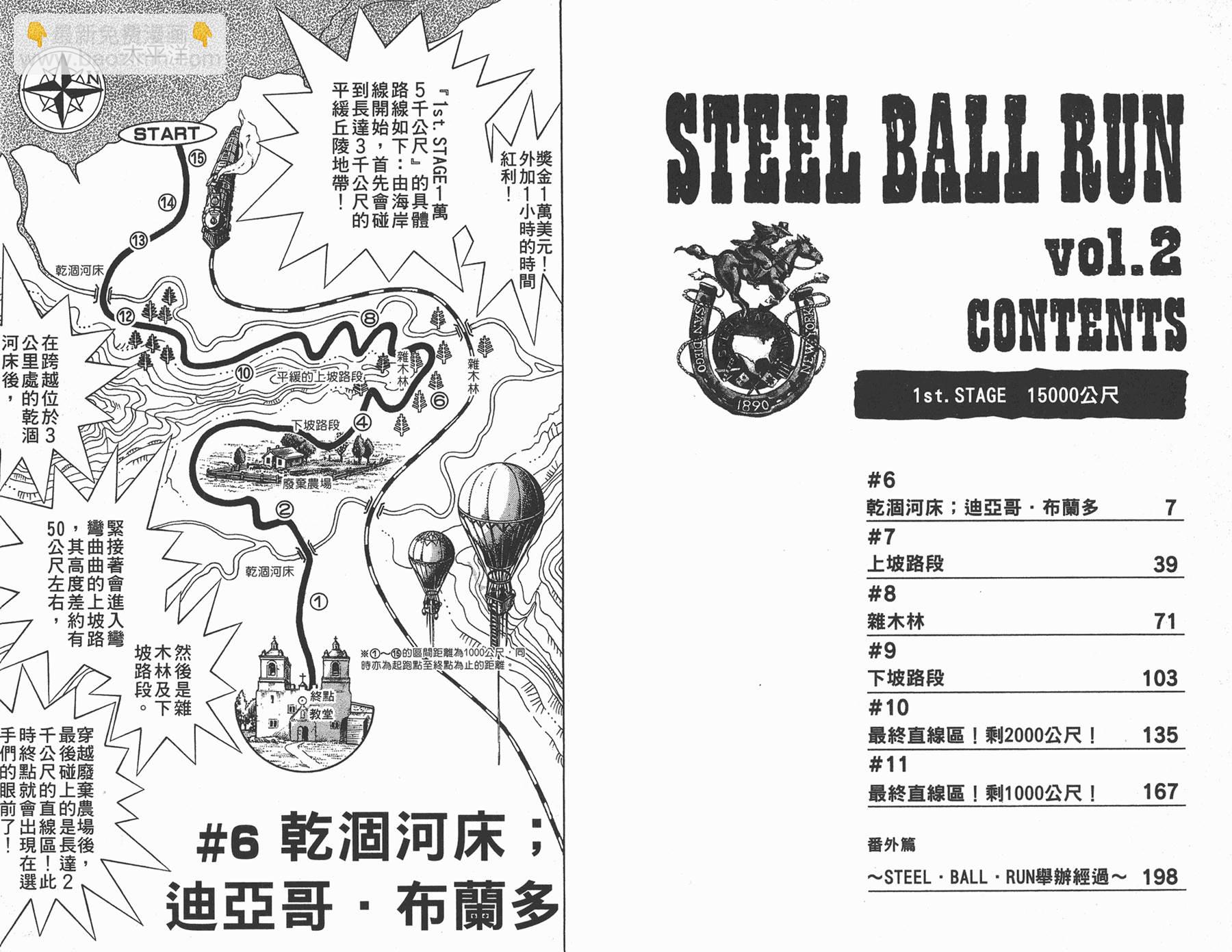 🍴JoJo奇妙冒险 第82卷 第4页