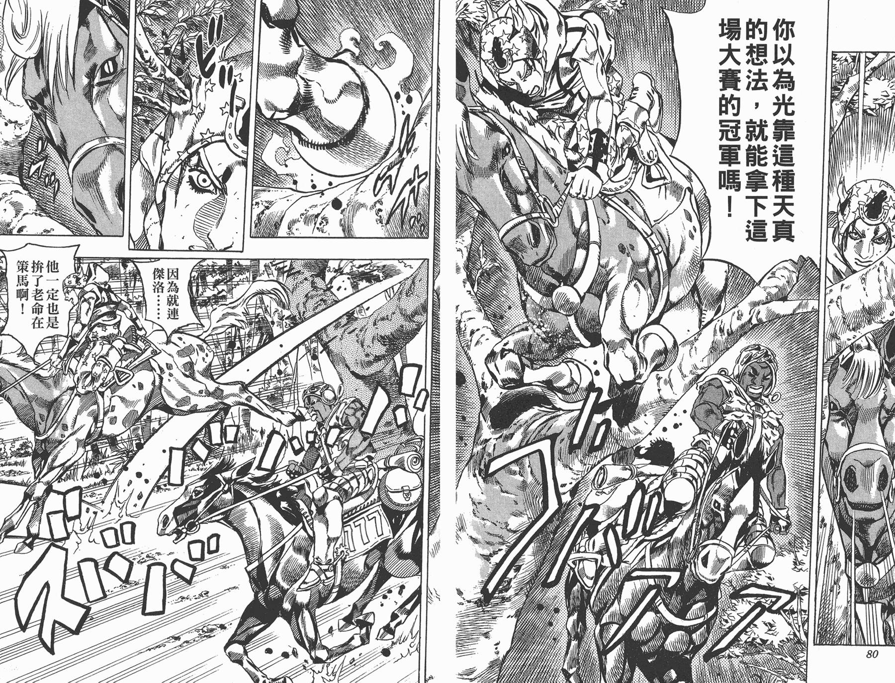🍴JoJo奇妙冒险 第82卷 第41页