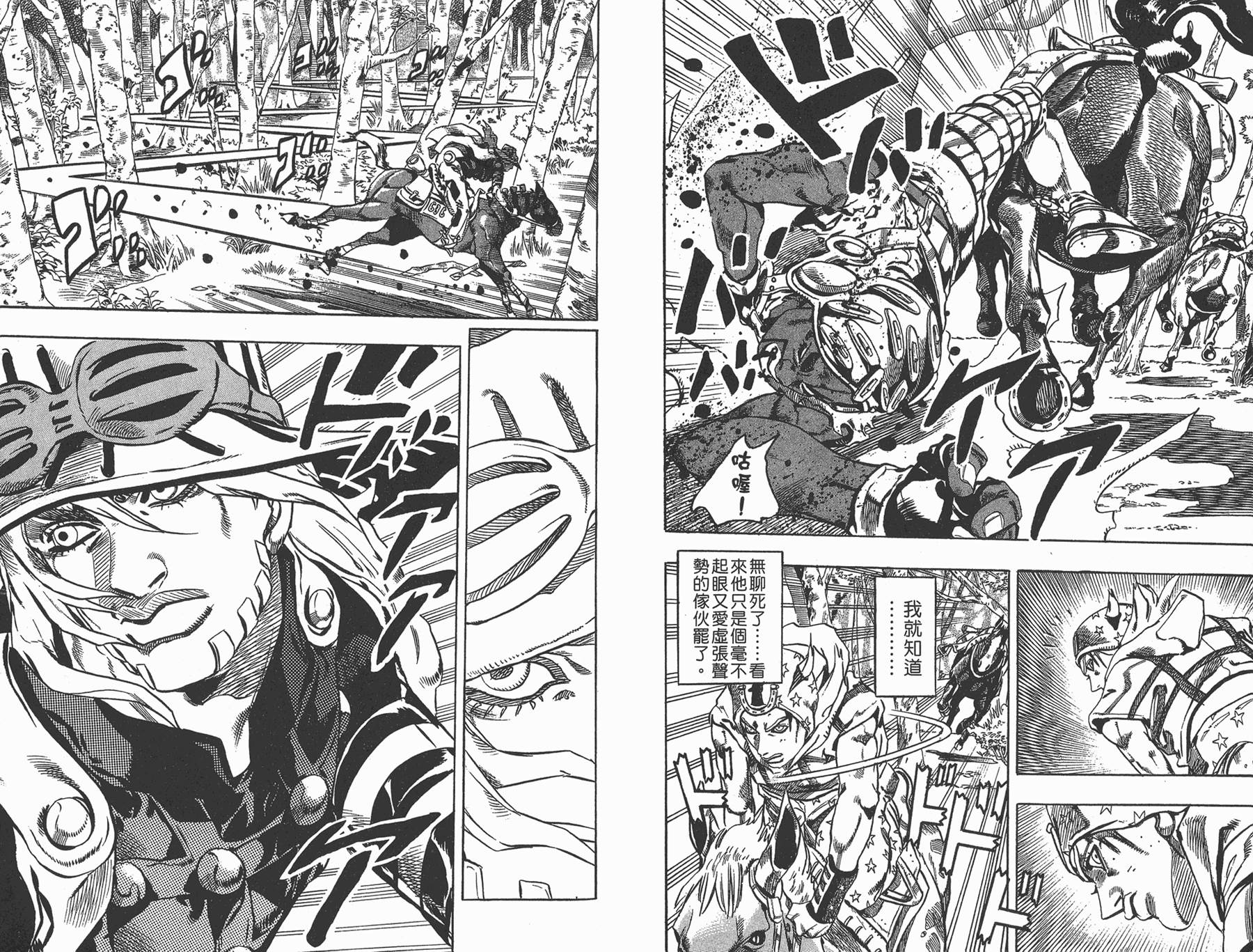 🍴JoJo奇妙冒险 第82卷 第43页