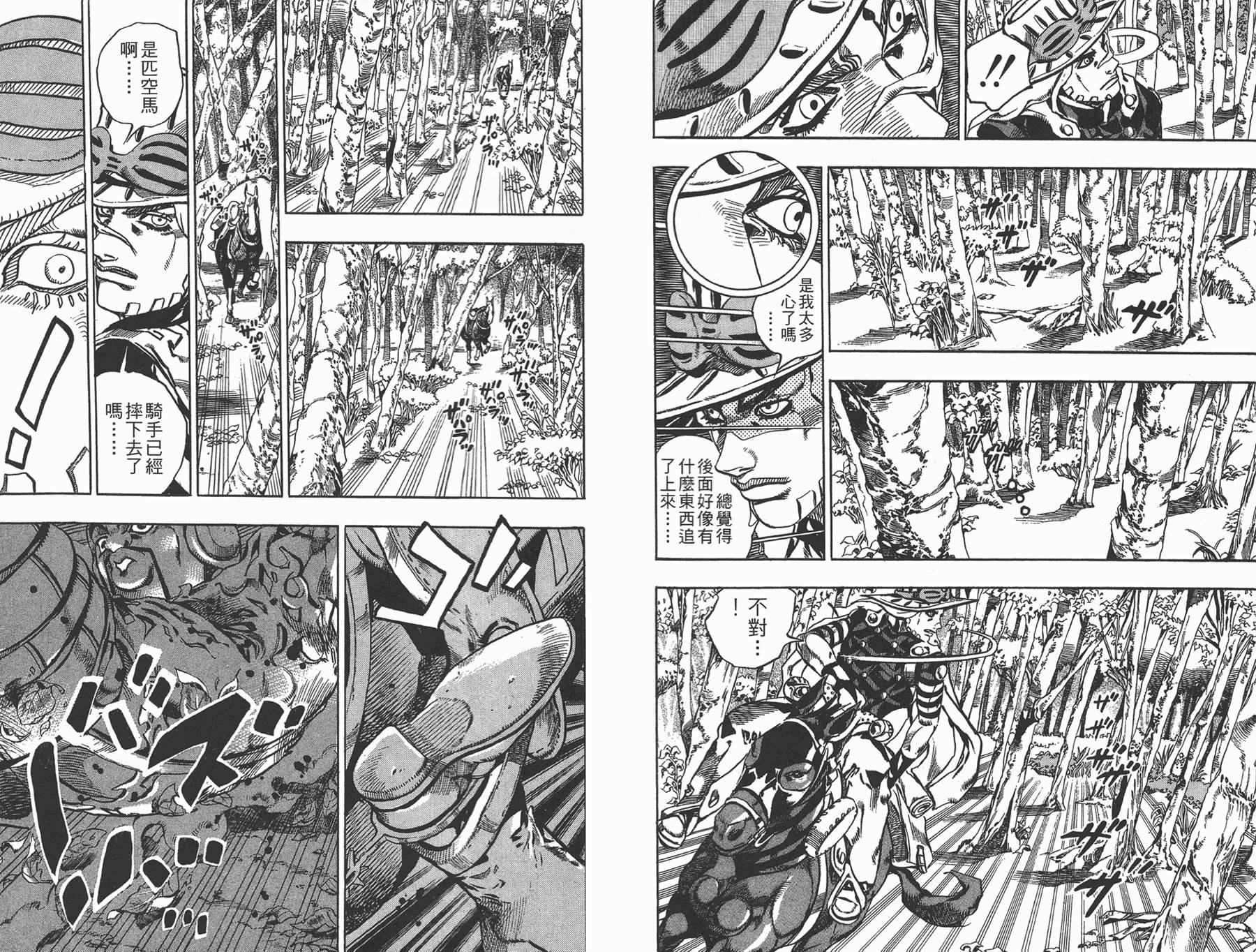 🍴JoJo奇妙冒险 第82卷 第44页