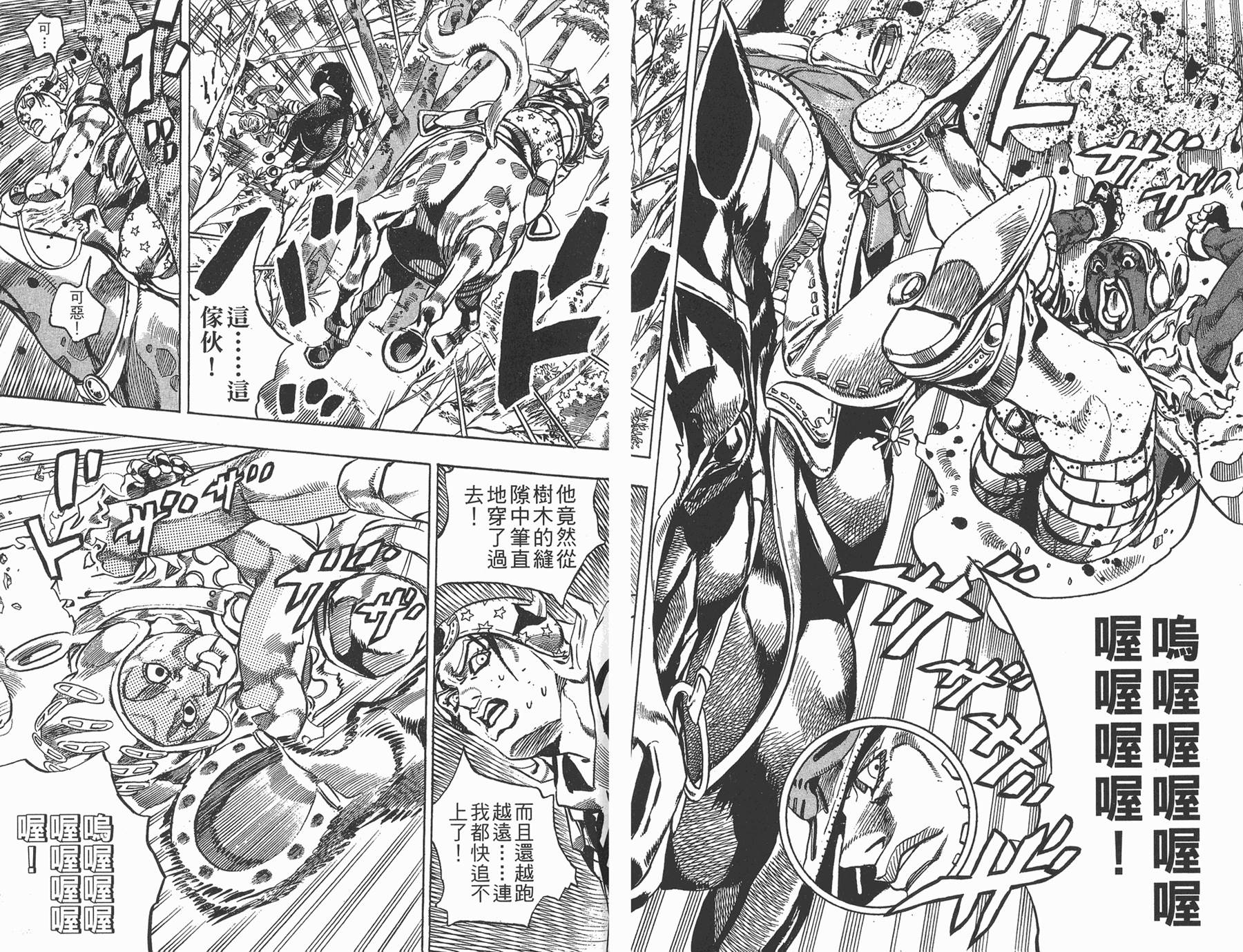 🍴JoJo奇妙冒险 第82卷 第45页