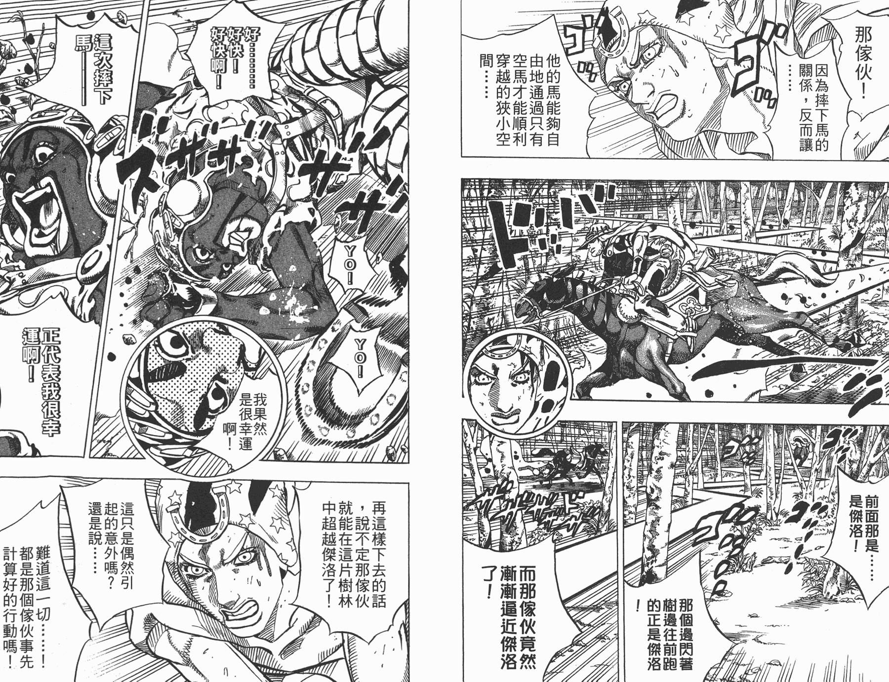 🍴JoJo奇妙冒险 第82卷 第46页
