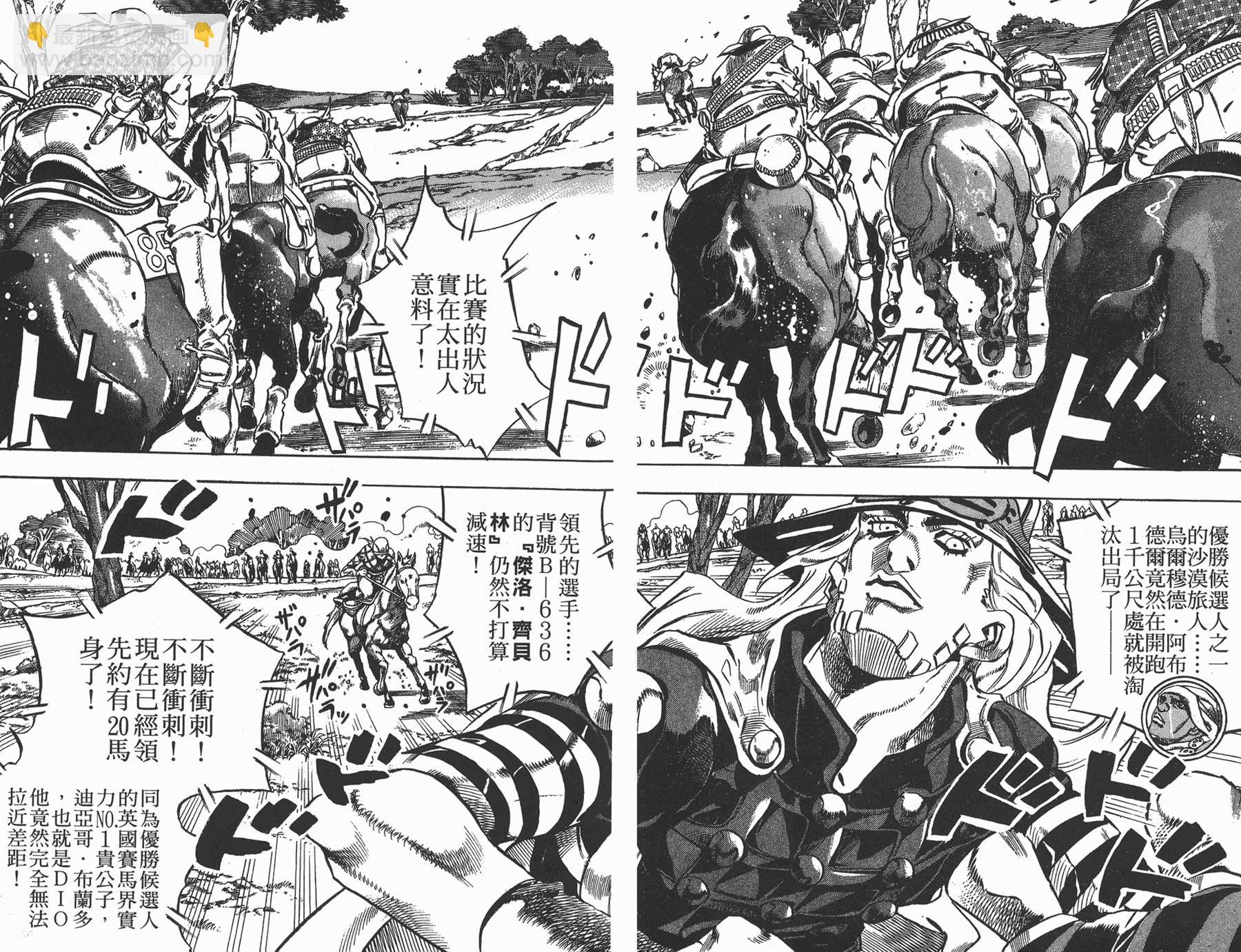 🍴JoJo奇妙冒险 第82卷 第5页
