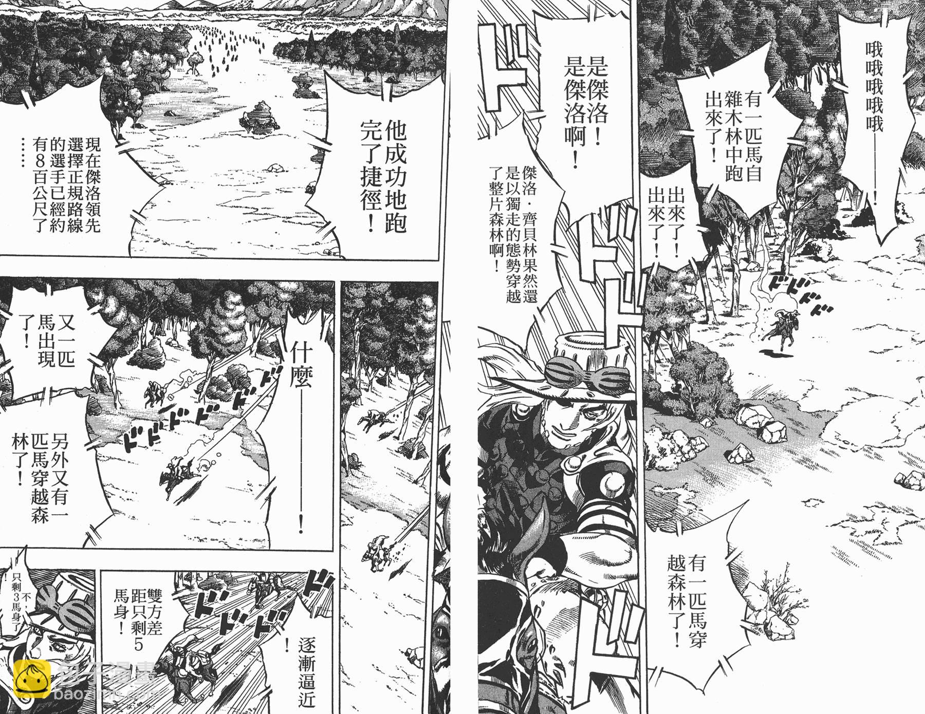 🍴JoJo奇妙冒险 第82卷 第50页