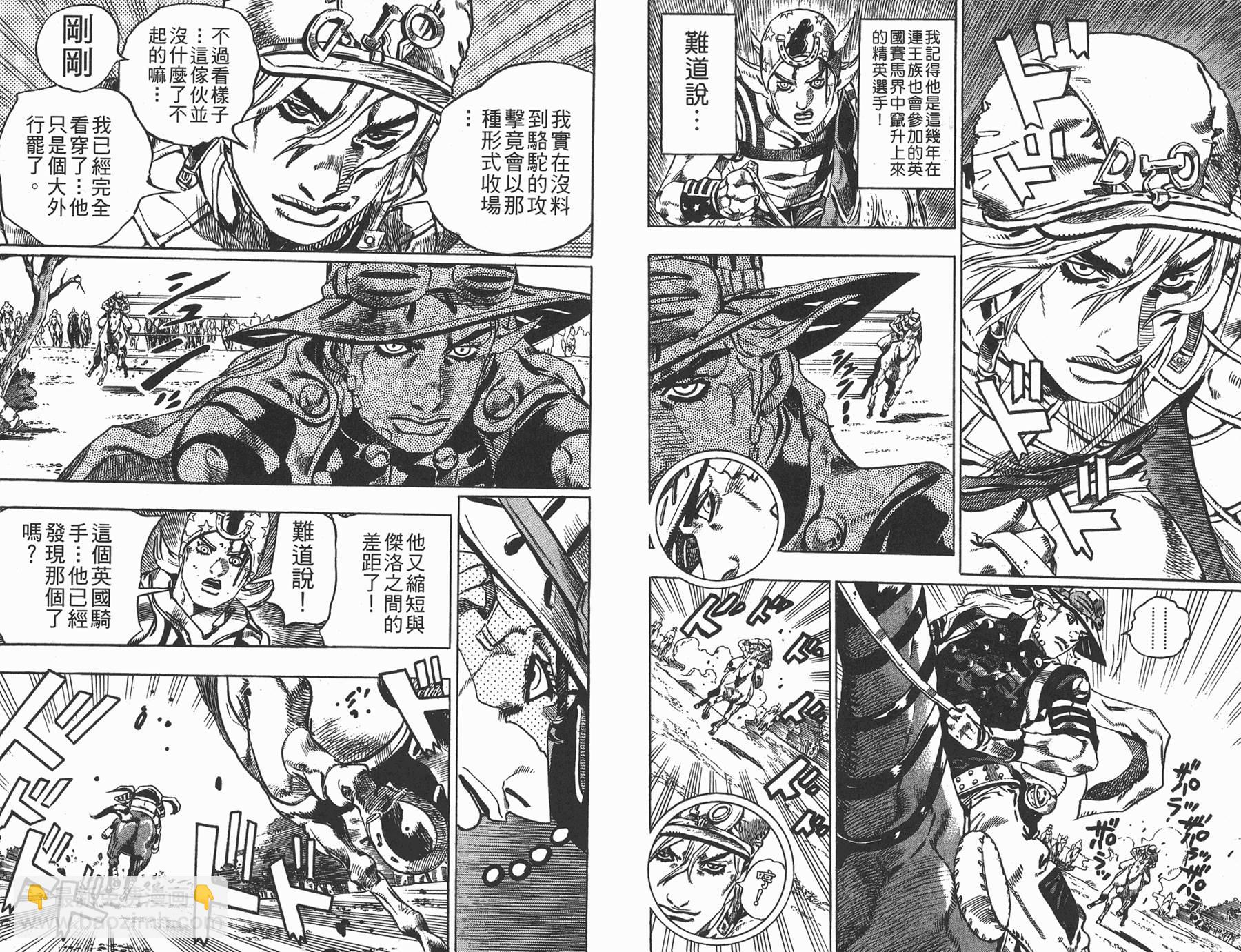 🍴JoJo奇妙冒险 第82卷 第7页
