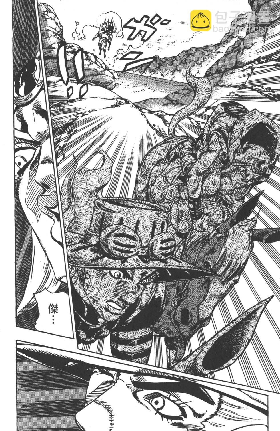 🍴JoJo奇妙冒险 第84卷 第11页