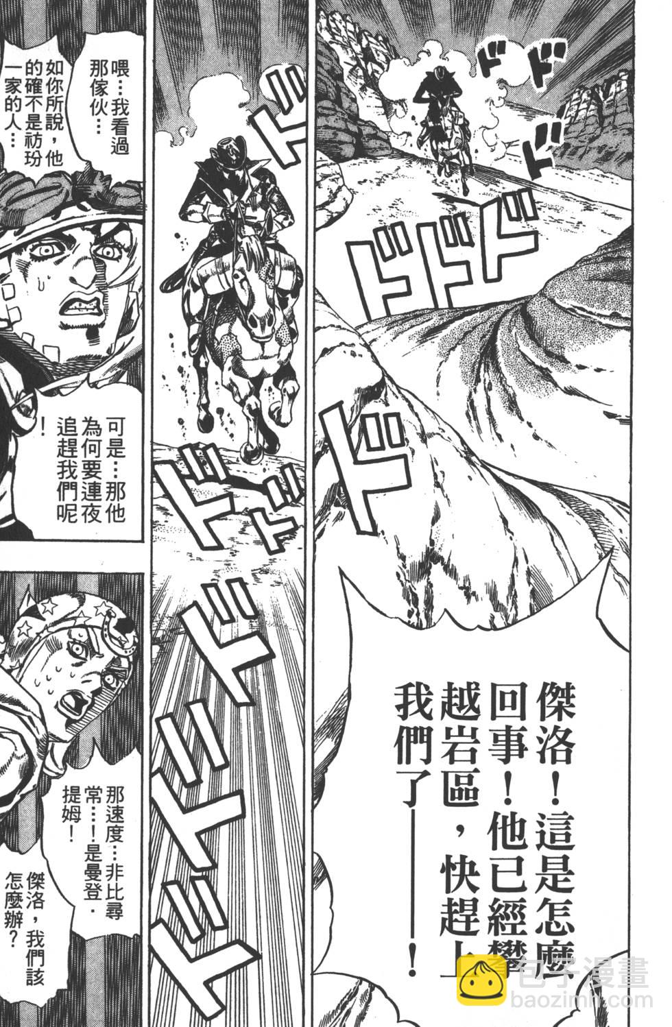 🍴JoJo奇妙冒险 第84卷 第12页