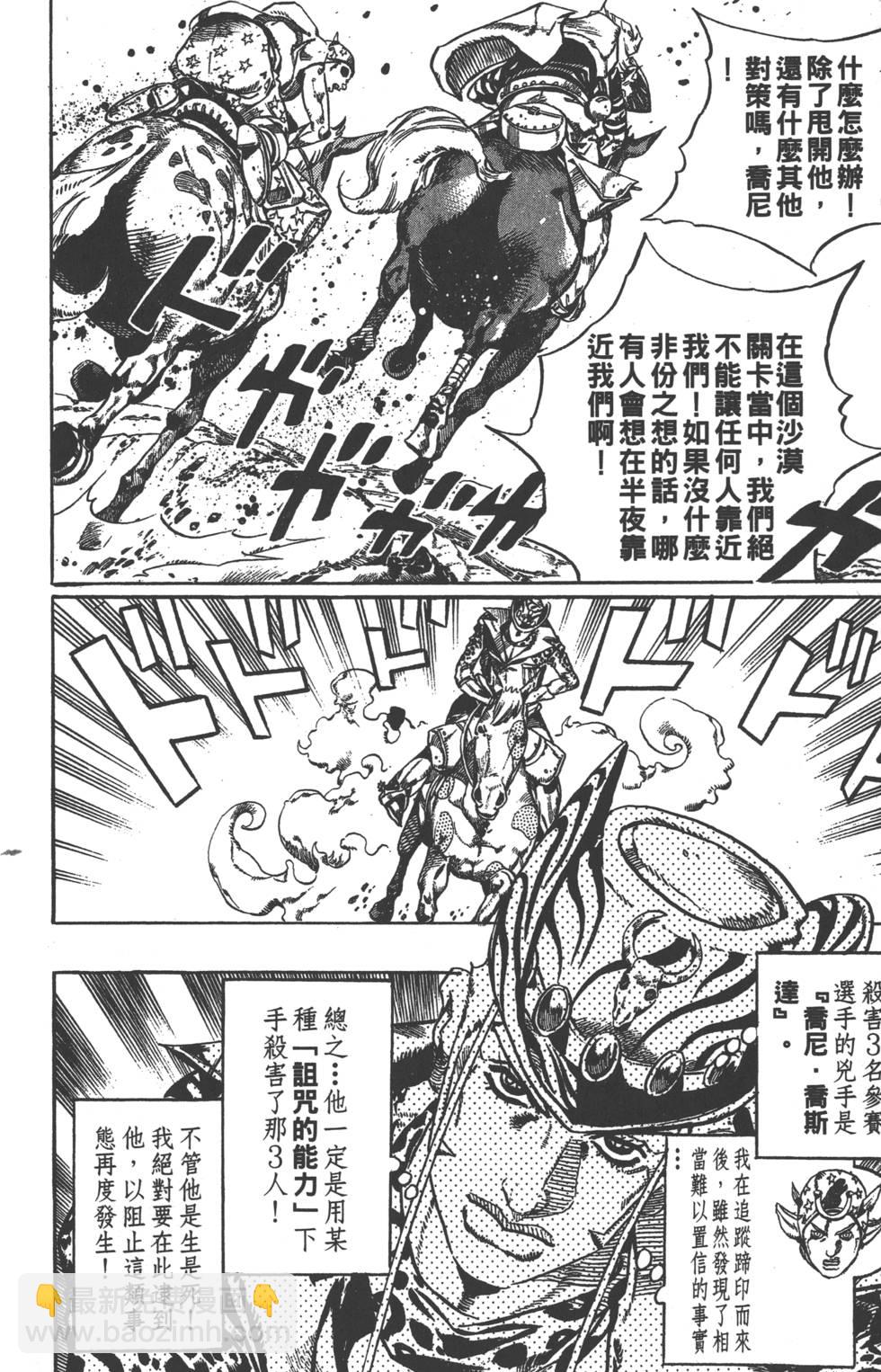 🍴JoJo奇妙冒险 第84卷 第13页