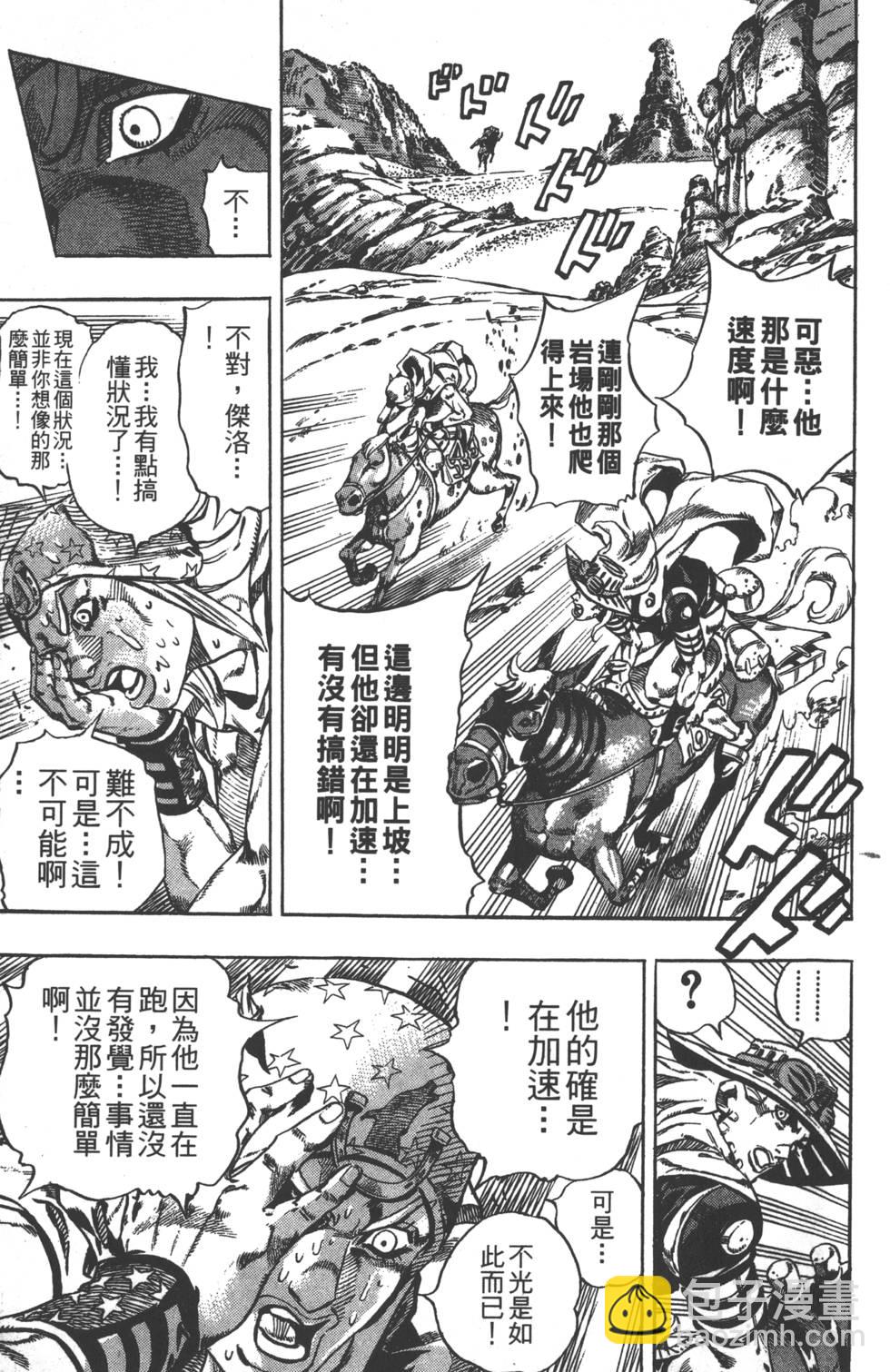 🍴JoJo奇妙冒险 第84卷 第14页