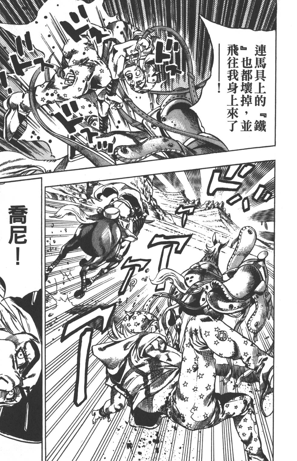 🍴JoJo奇妙冒险 第84卷 第16页