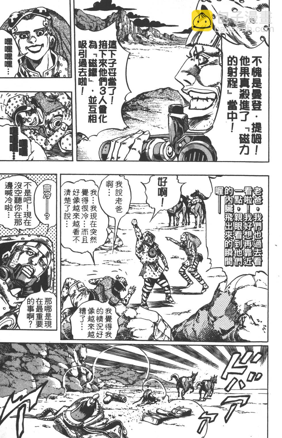 🍴JoJo奇妙冒险 第84卷 第18页