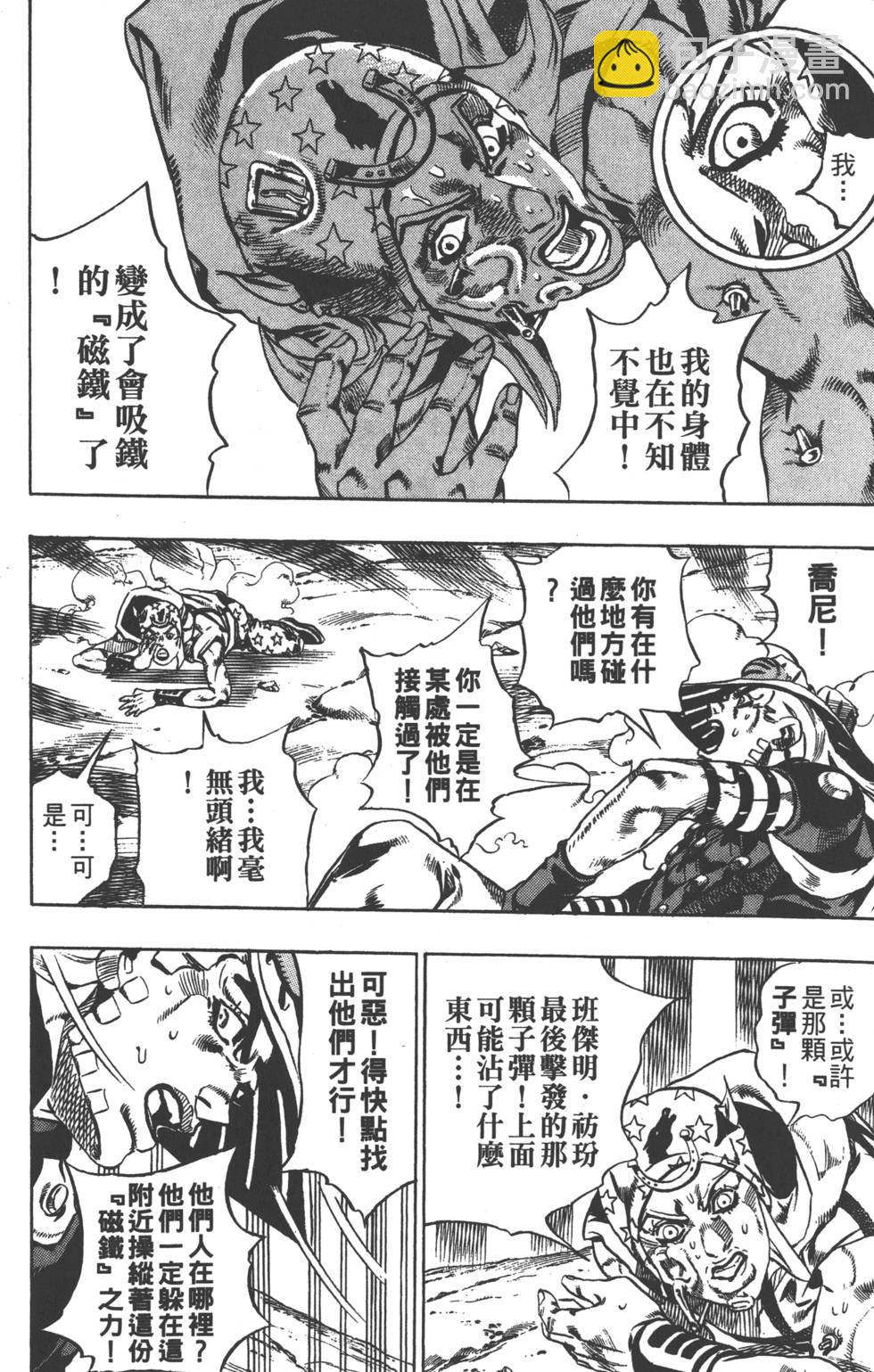 🍴JoJo奇妙冒险 第84卷 第19页
