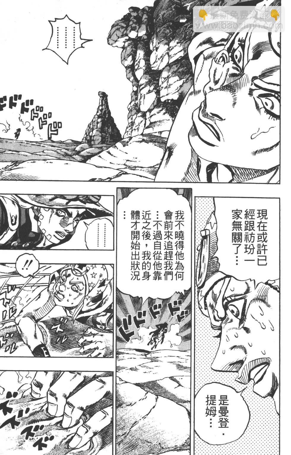 🍴JoJo奇妙冒险 第84卷 第20页