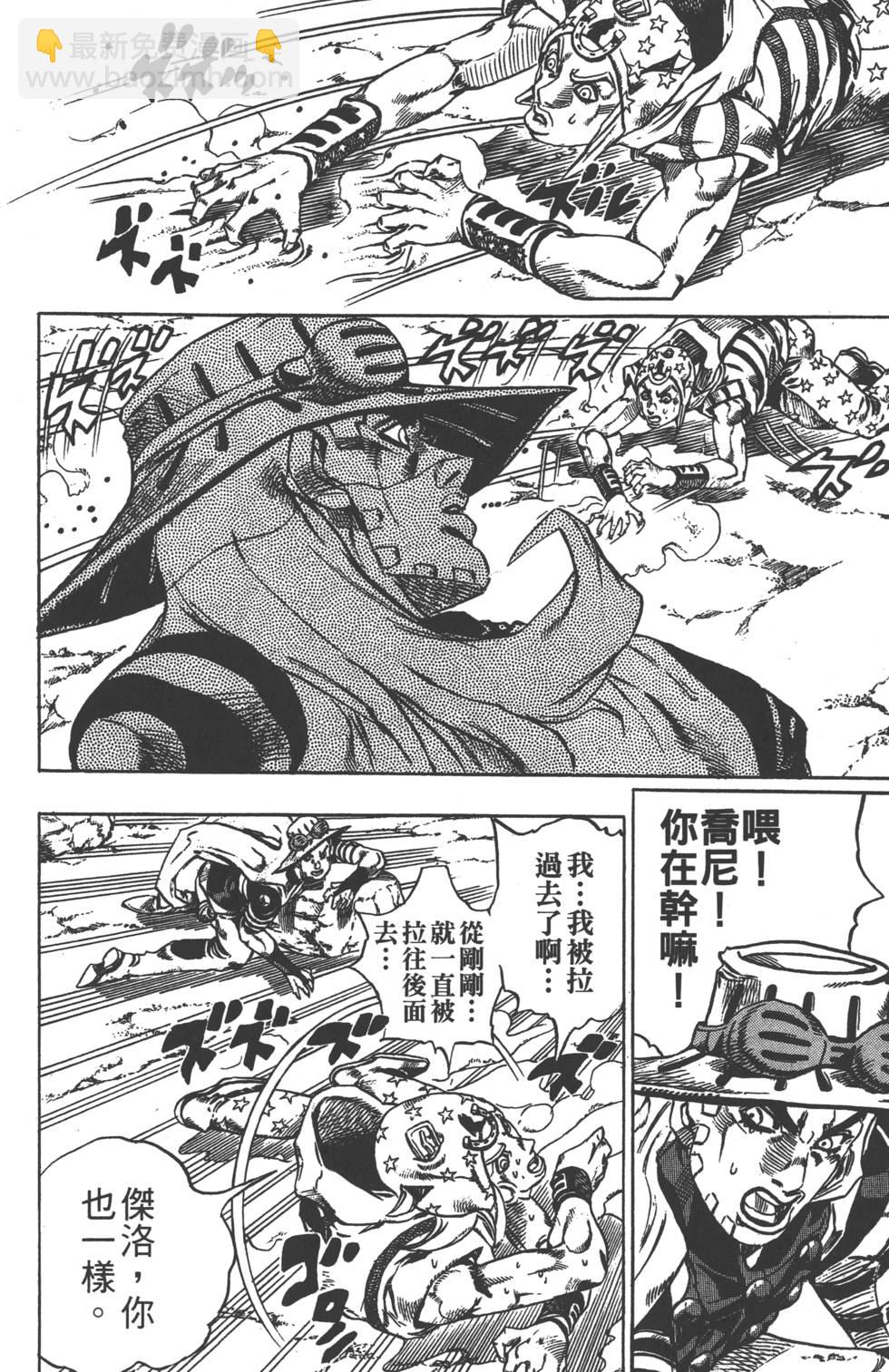 🍴JoJo奇妙冒险 第84卷 第21页