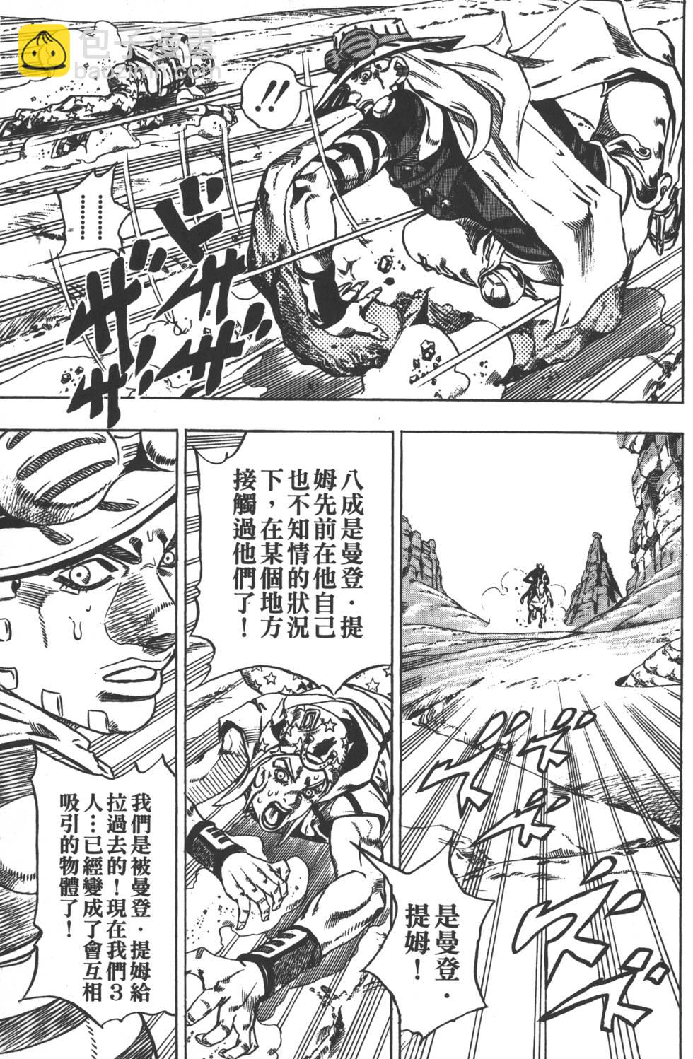 🍴JoJo奇妙冒险 第84卷 第22页
