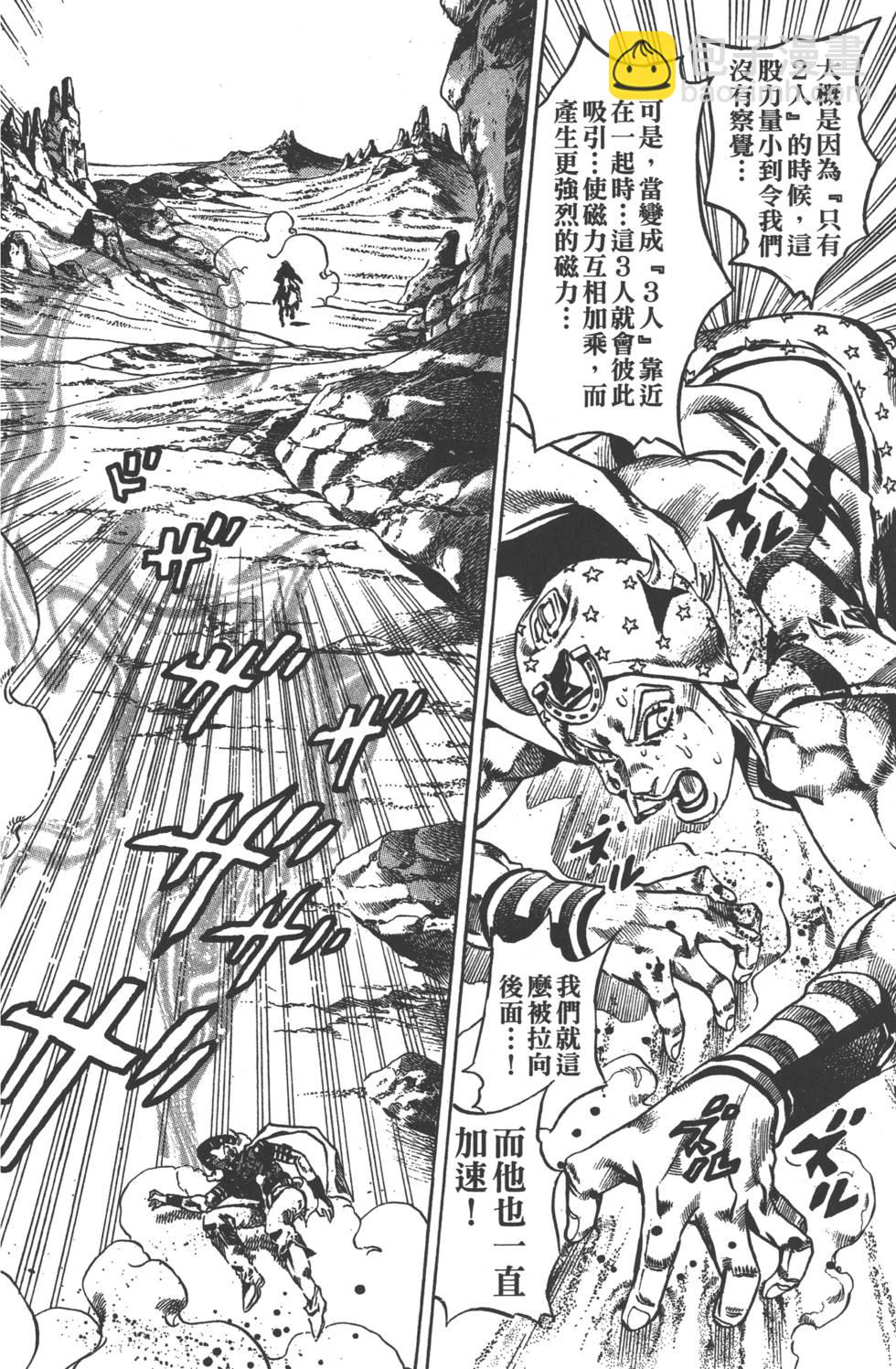 🍴JoJo奇妙冒险 第84卷 第23页
