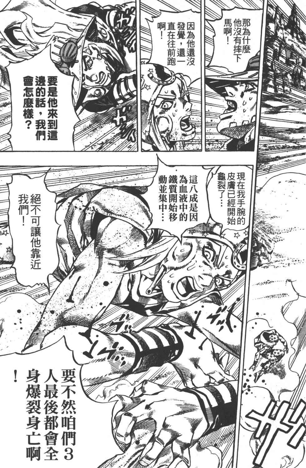 🍴JoJo奇妙冒险 第84卷 第24页