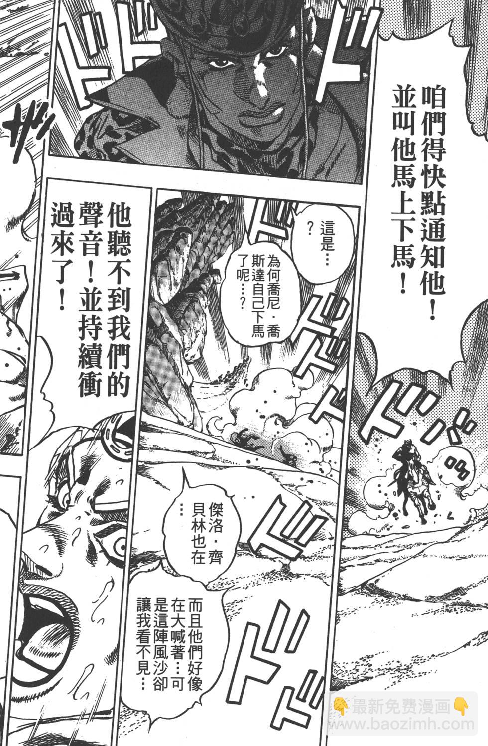🍴JoJo奇妙冒险 第84卷 第25页