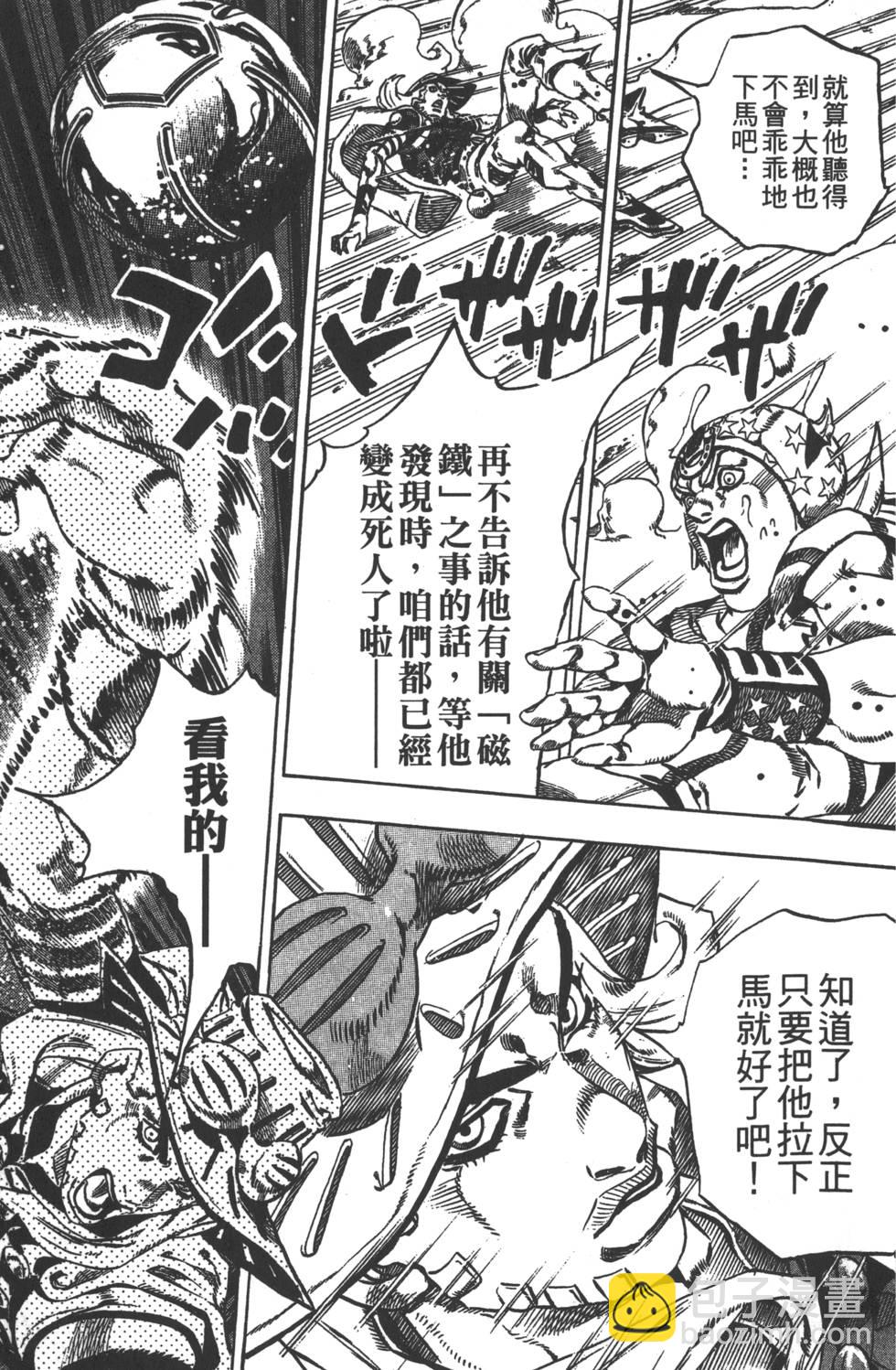 🍴JoJo奇妙冒险 第84卷 第26页